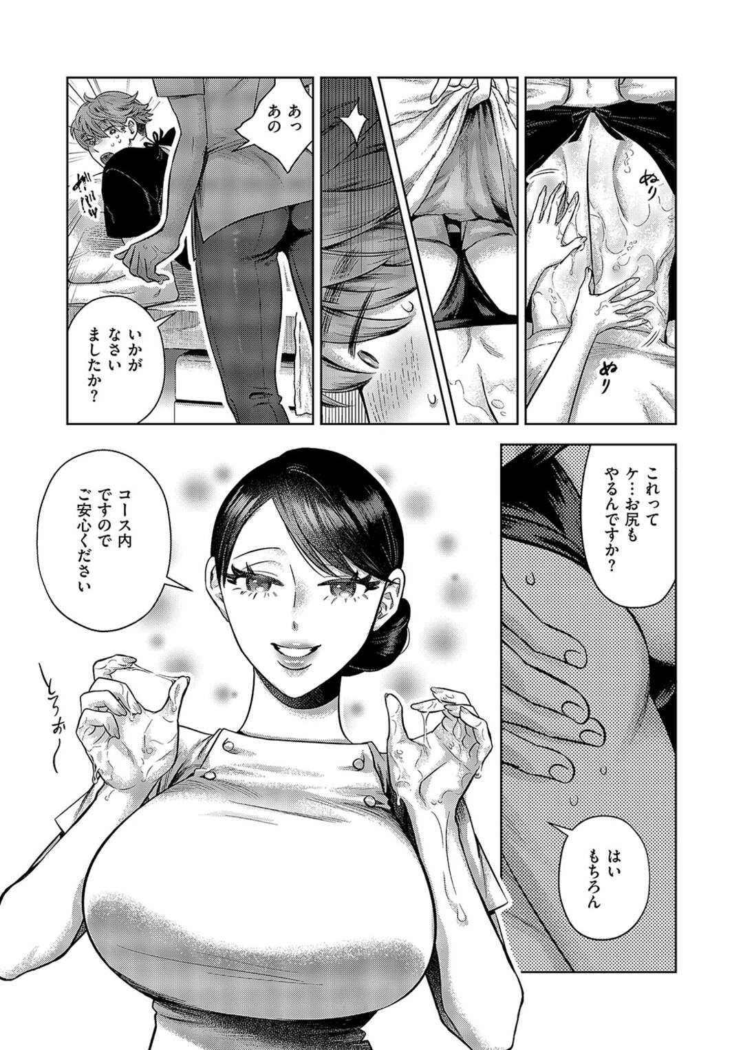 【エロ漫画】【エロ漫画】若い男のお客さんを誘惑しちゃう巨乳の淫乱エステティシャン…手コキやフェラをして逆レイプで生ハメいちゃラブセックスしちゃう【ミブヨシカズ：サロン M】