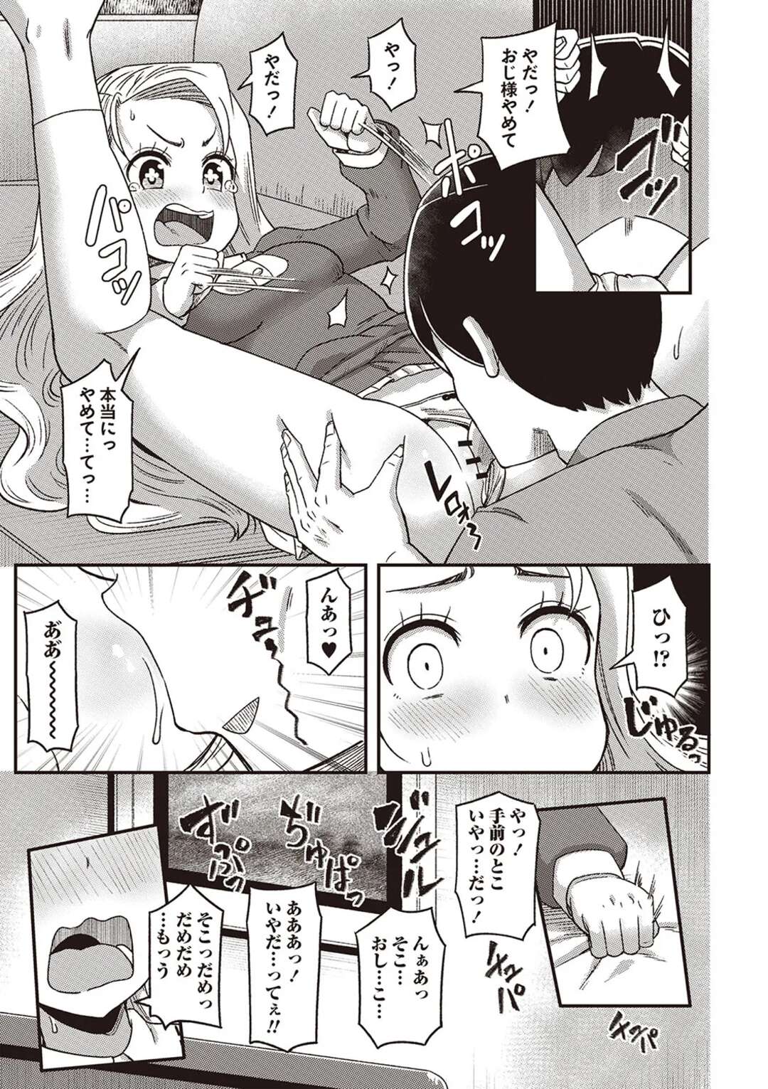 【エロ漫画】【エロ漫画】密かに欲情する叔父に寝込みを襲われちゃう姪っ子…手マンで潮吹きされて強引に生ハメ中出しレイプで絶頂イキしちゃう【Tシャツ：遥花の家庭事情〜おじ様、これ以上やめて〜】