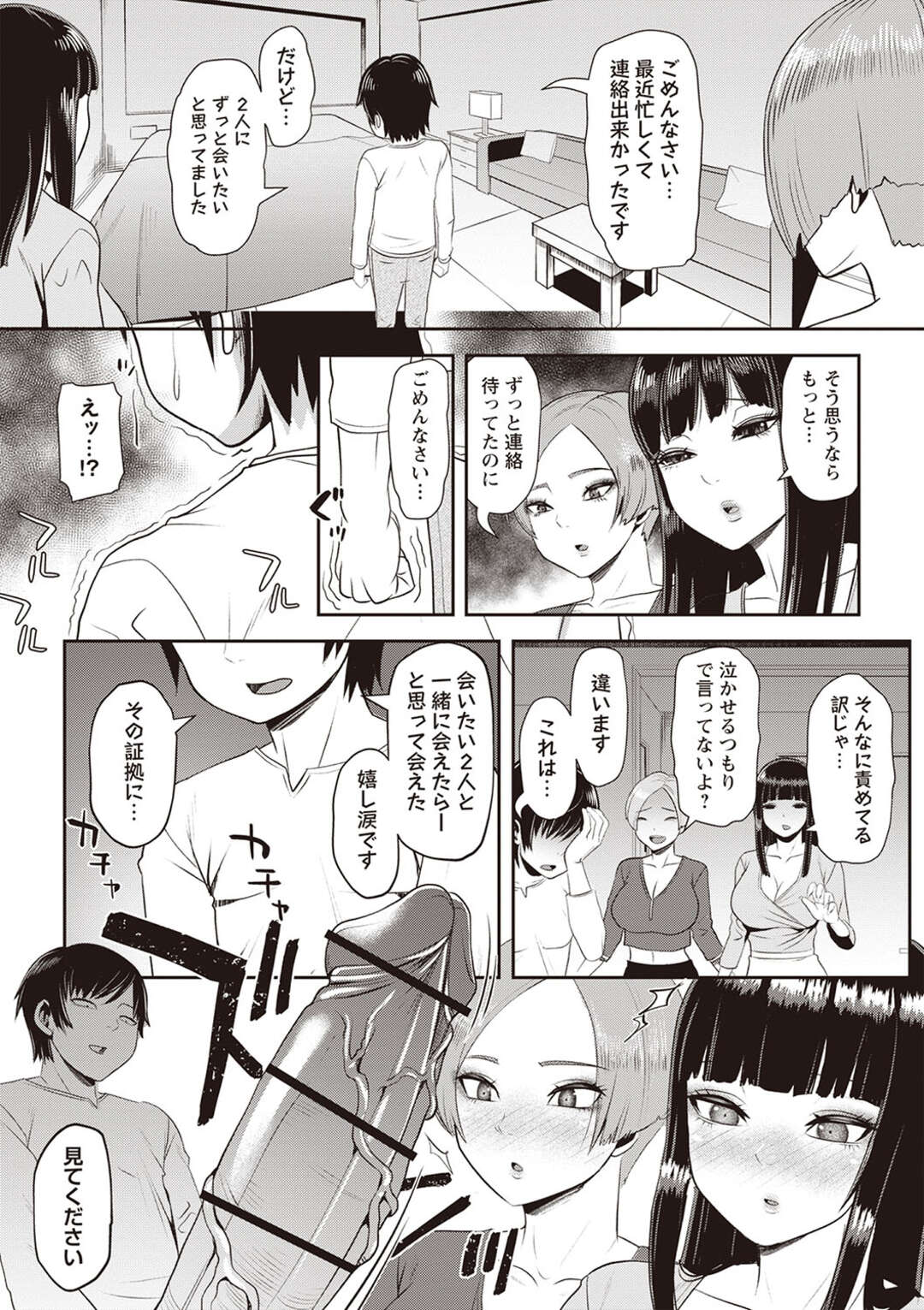 【エロ漫画】【エロ漫画】初めてと二回目のママ活相手と会うことになった青年を二人まとめて呼び出しおねだりされつお姉さんたち…Wフェラやバックでいちゃラブ３Pセックスで絶頂イキしちゃう【原くっち：ママ活のススメ第3話】