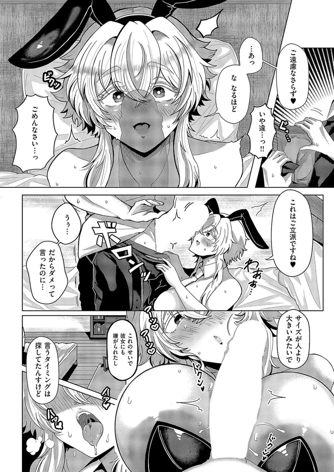 【エロ漫画】【エロ漫画】巨根に虜になっちゃう爆乳のバニーガール…パイズリフェラや騎乗位で生ハメいちゃラブセックスしちゃう【ゆゆ丸あい吉：SecretBunny】