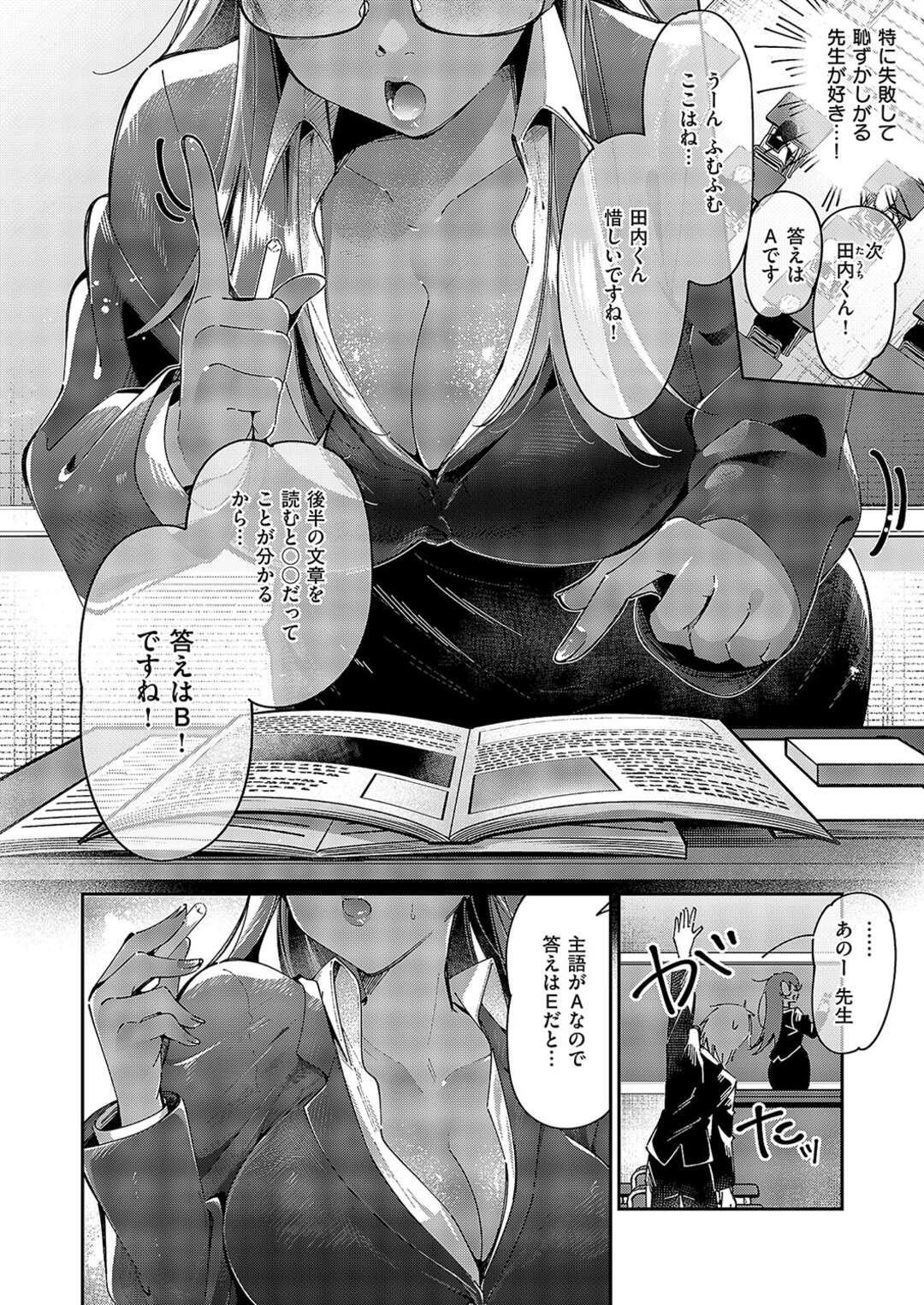 【エロ漫画】【エロ漫画】教室でイチャイチャ生徒としちゃう巨乳の女教師…彼女のような大人の体にやきもちを焼いてしまう美少女【館山けーた：LIFE】