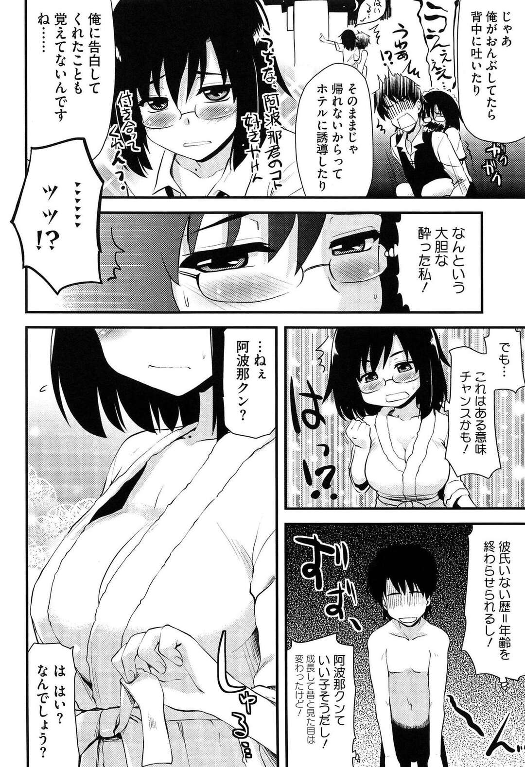 【エロ漫画】【エロ漫画】上京してはじめてのコスプレイベントで出会った巨乳メガネっ娘が昔近所に住んでいたショタコンねーちゃんで、泥酔したねーちゃんをラブホに連れ込みいちゃラブ初体験【聖☆司：ほとんどの姉はHがしたい】