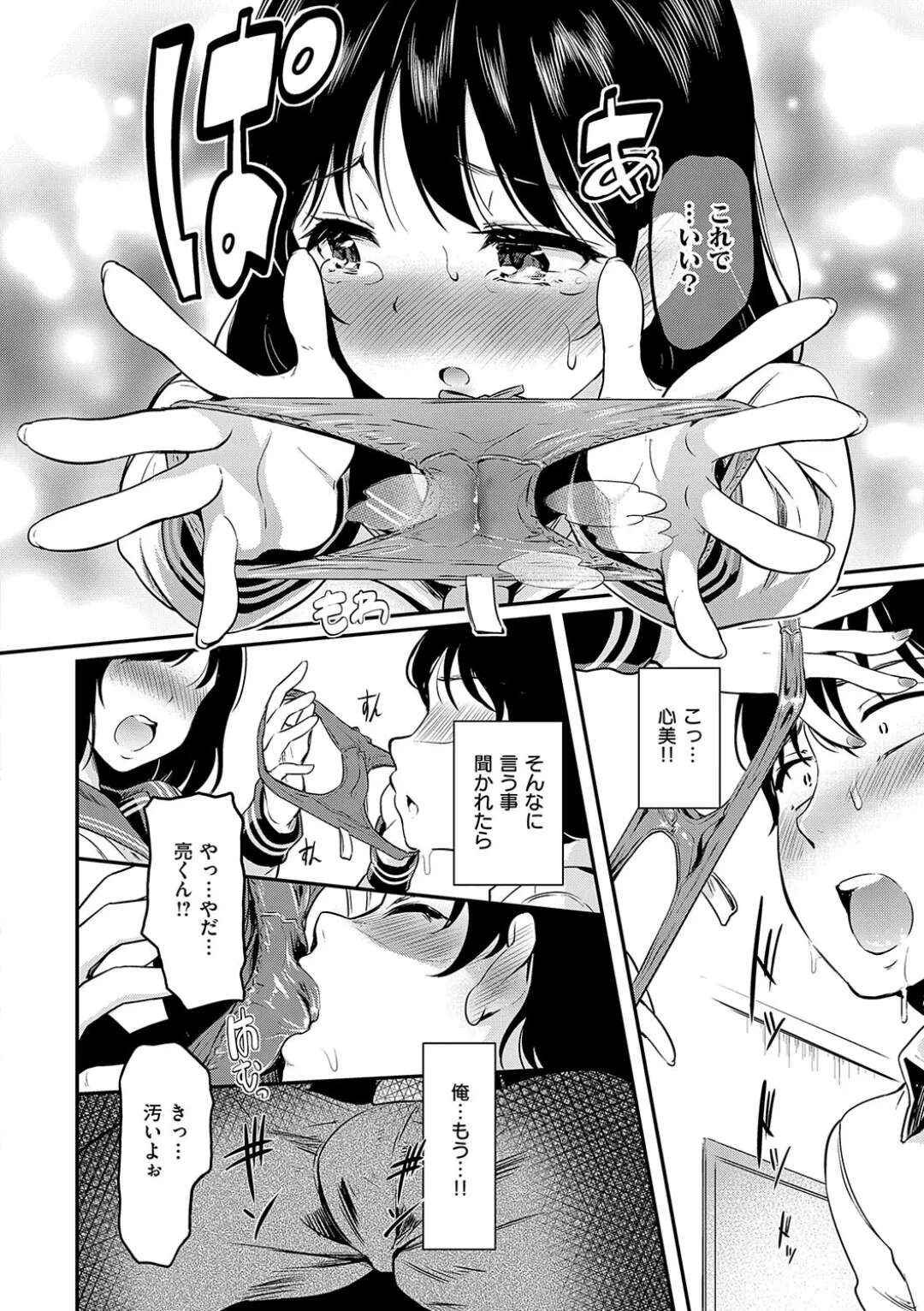 【エロ漫画】【エロ漫画】どんなお願いをしても絶対に断らない巨乳幼馴染…お尻を触っても、パンツを見せてと言っても断らずついにはマンコを見せて生ハメいちゃラブセックスまで承諾【宏式：心美は絶対、断らない】