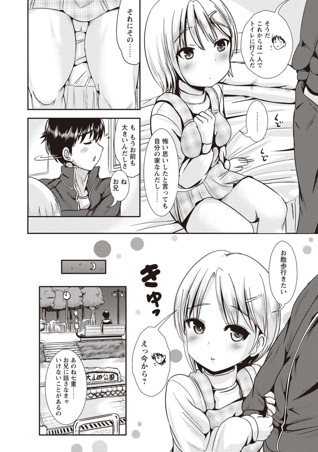 【エロ漫画】【エロ漫画】妹の放尿シーンを毎日見るハメに…そして徐々に妹は変態さんに成長して野外で生ハメセックスしちゃう【視せたがり妹：まる寝子】