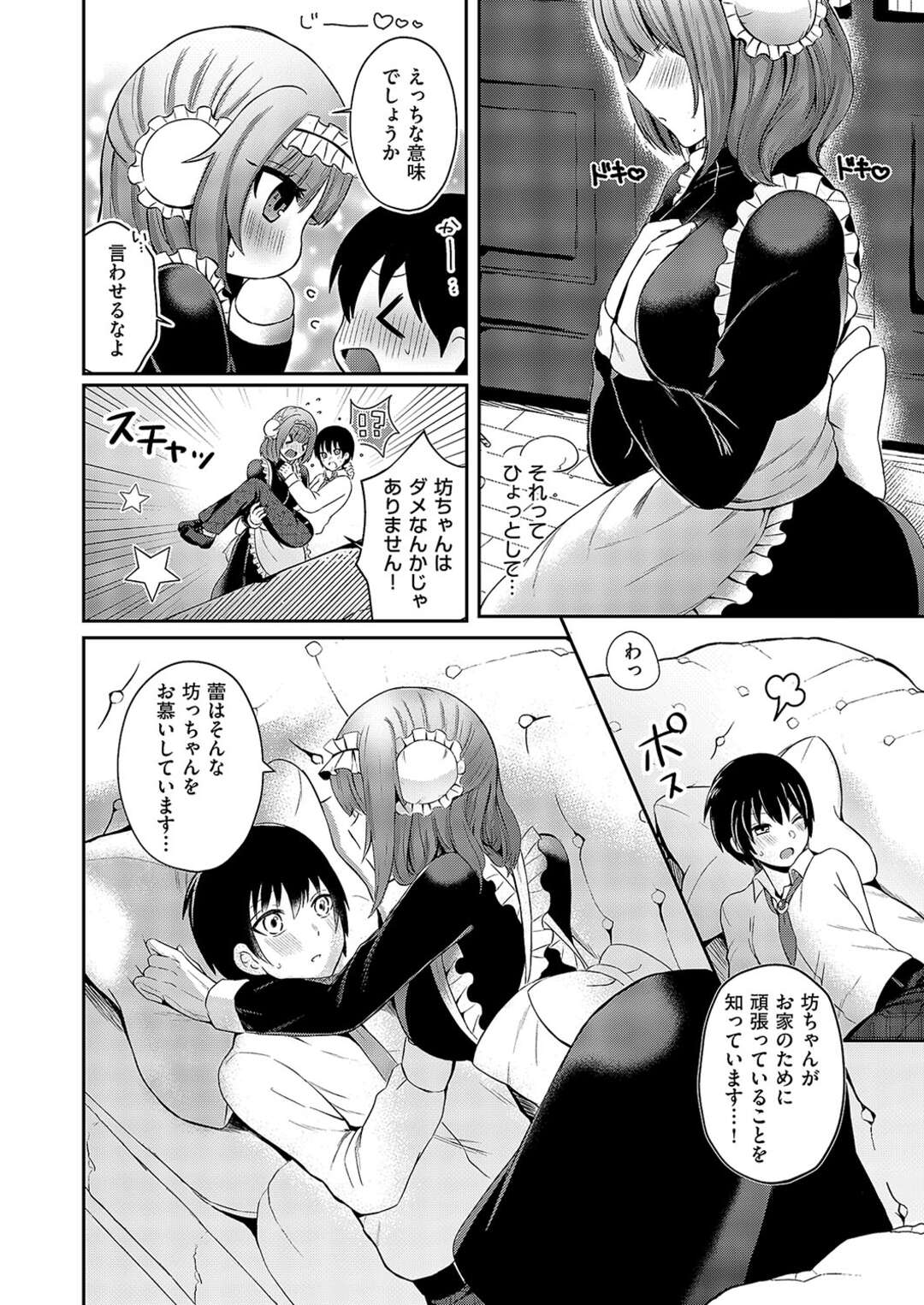 【エロ漫画】【エロ漫画】坊っちゃんに転んで覆いかぶさる巨乳のムチムチメイド…勃起したチンポを見てパイズリフェラをしていちゃラブ生ハメご奉仕セックスしちゃう【御魚ありち：坊ちゃんとメイドさん】