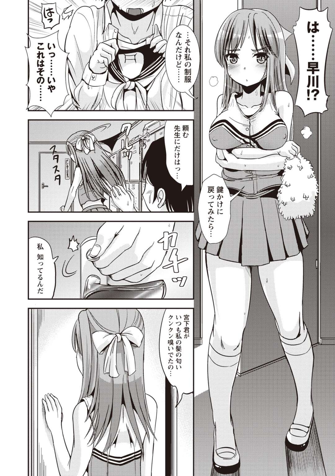 【エロ漫画】【エロ漫画】無理やりマンコの匂いを匂わせる清楚な処女のJK…臭いマンコ臭を男子生徒に匂い嗅ぎさせる異常なJK。臭いと思いつつ癖になってJKといちゃラブで極太チンポを生ハメセックスで変態カップルになる【まる寝子：薫カノにジョ】