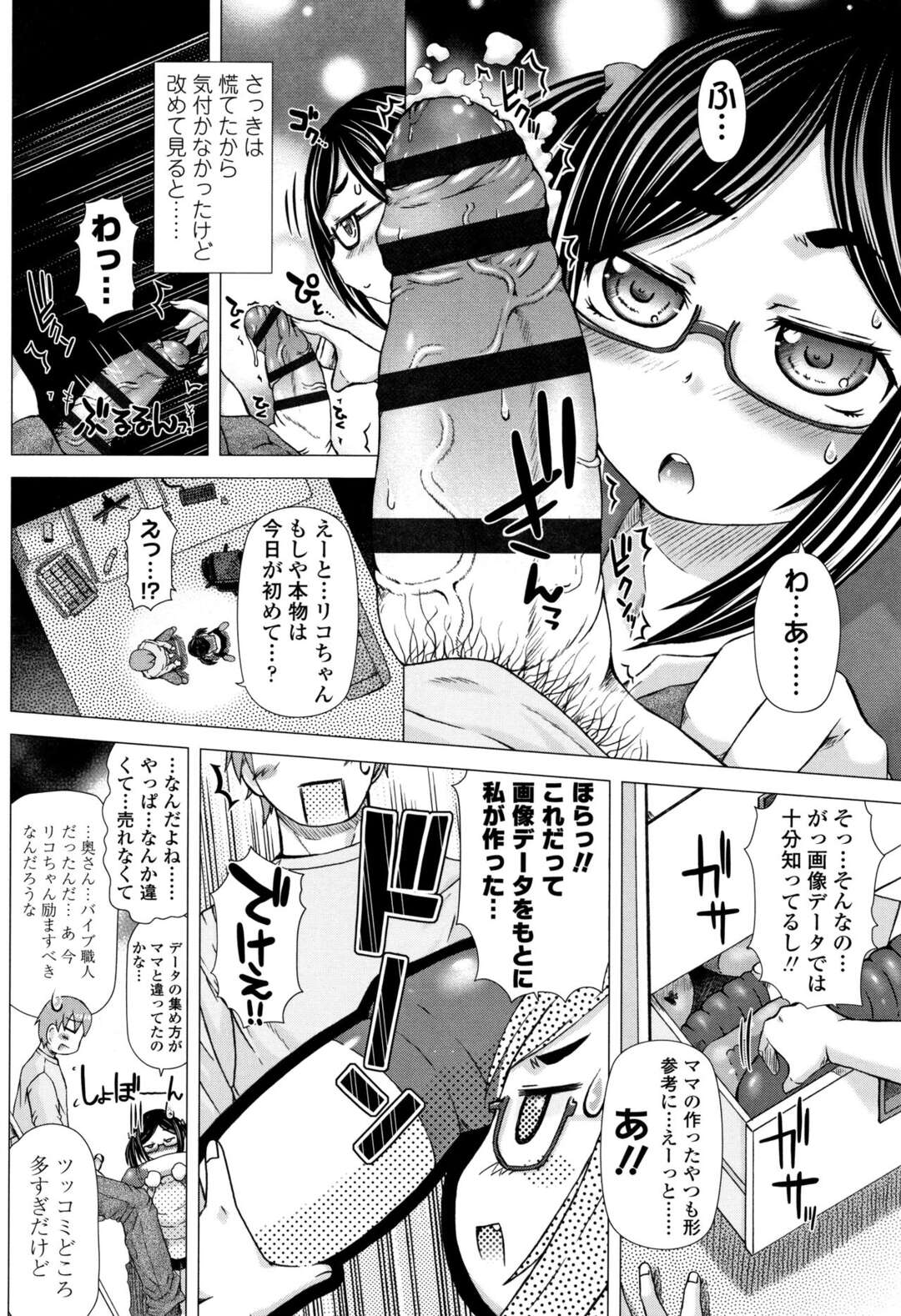 【エロ漫画】【エロ漫画】先輩よりメールが着てバイトを頼まれた男は先輩の家に行くと、先輩の娘さんが家の前におり、声をかけた男。娘さんから出されたお茶を飲むとそこから記憶を無くしてしまい、気がついたら目隠しと拘束をされてチンポをシゴかれていた。チンポをフェラされた後はパイパンマンコにチンポを挿入して中出しする！【徳田しんのすけ：ケミカルシスターホール】