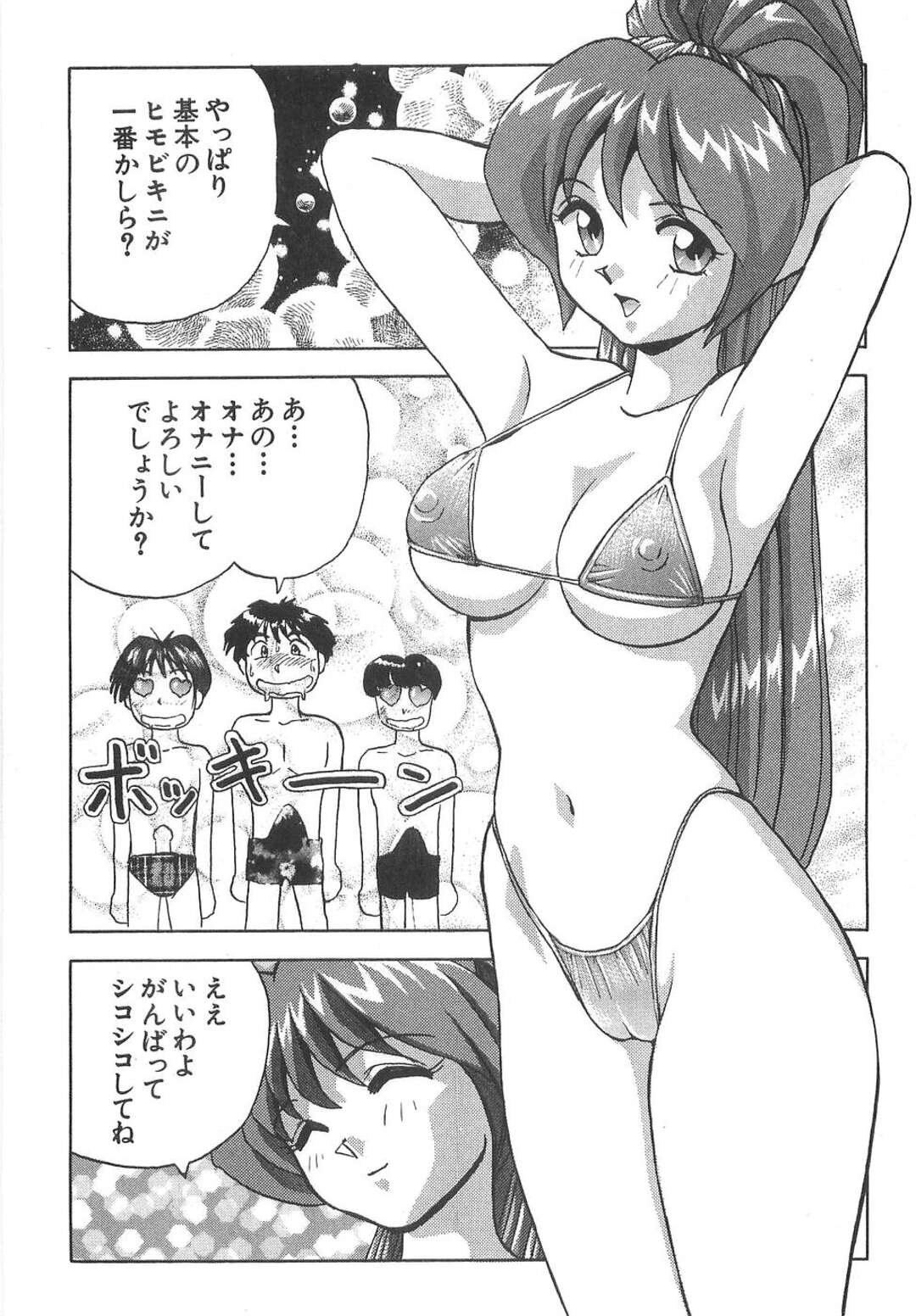 【エロ漫画】【エロ漫画】セクシー水着で男子を誘惑しちゃうお姉さん…ポーズを取りながらおっぱい揉みやザーメンをぶっかけられちゃう【おくもとふじお：水着パラダイス】