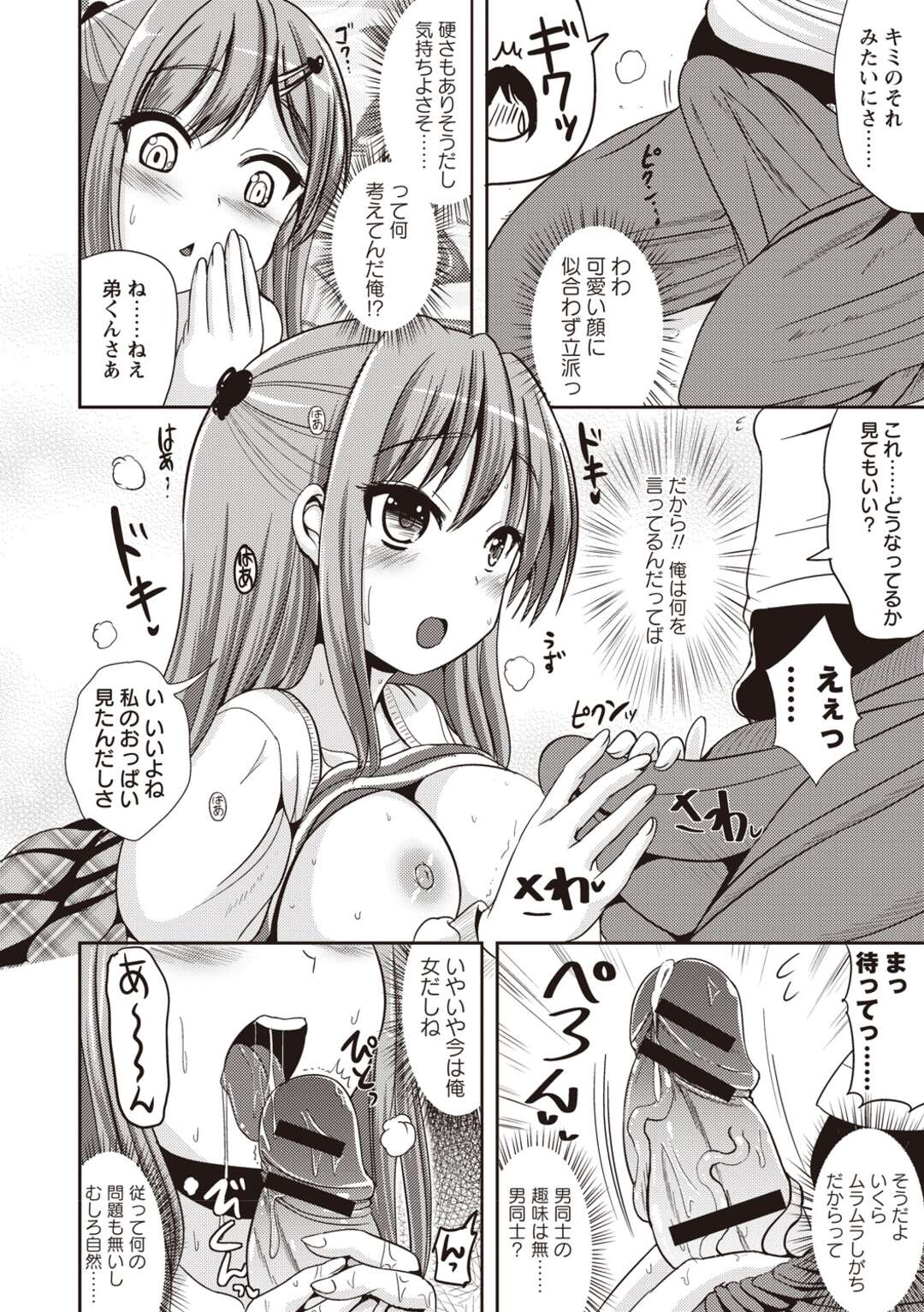 【エロ漫画】【エロ漫画】待ち合わせ前にトイレでオナニーをしちゃう欲求不満の彼女…留守を頼まれ可愛い弟に一目惚れして誘惑していちゃラブセックスで絶頂イキ【まる寝子：毎日が朝オンナ!! ドキドキ友達の弟の巻】