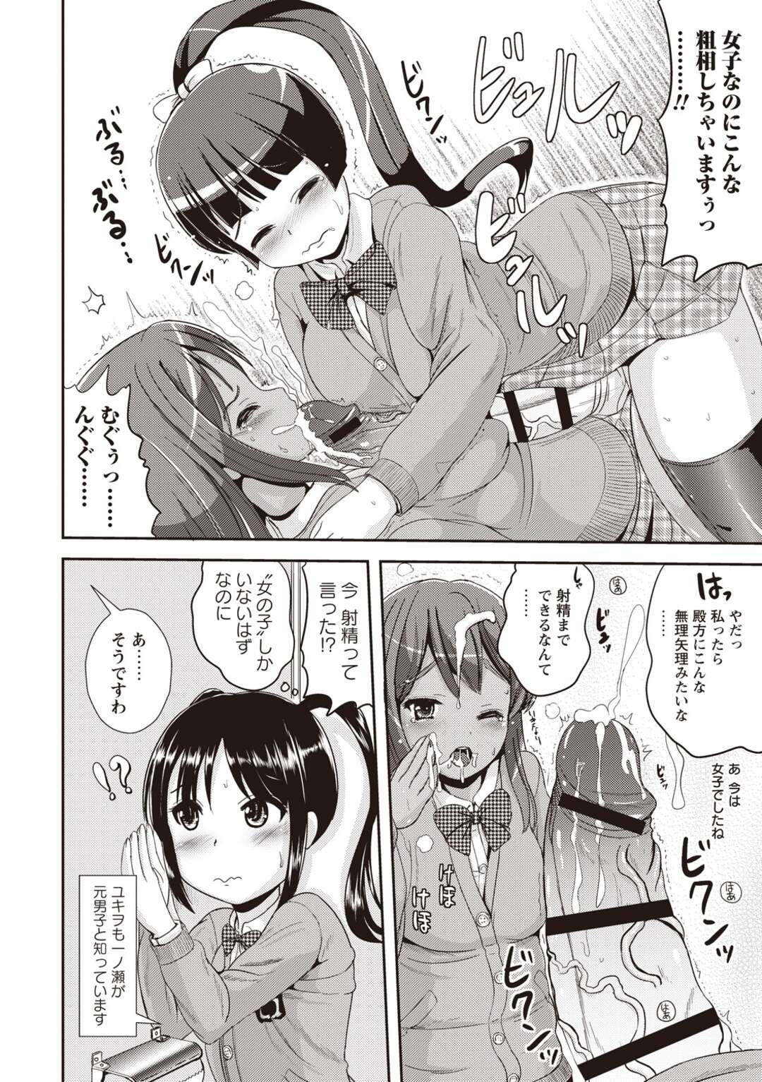 【エロ漫画】【エロ漫画】性転換っ娘がふたなりお嬢様に強引にねだられるままに女子トイレ内でご奉仕フェラをしてセックスに励む痴態【まる寝子：毎日が朝オンナ！！お嬢様はふたなりっ娘！？の巻】