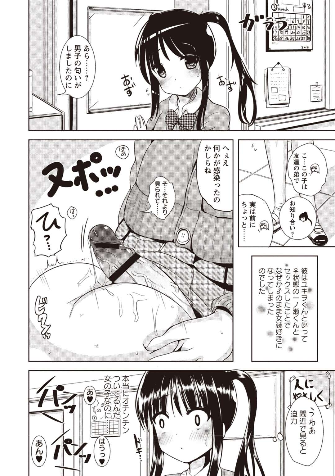 【エロ漫画】【エロ漫画】女体化した巨乳のおとこの娘がフタナリの女子校生に凌辱されバックでマンコにチンコ挿入ガン突き中出しセックスしちゃう【まる寝子：毎日が朝オンナ】