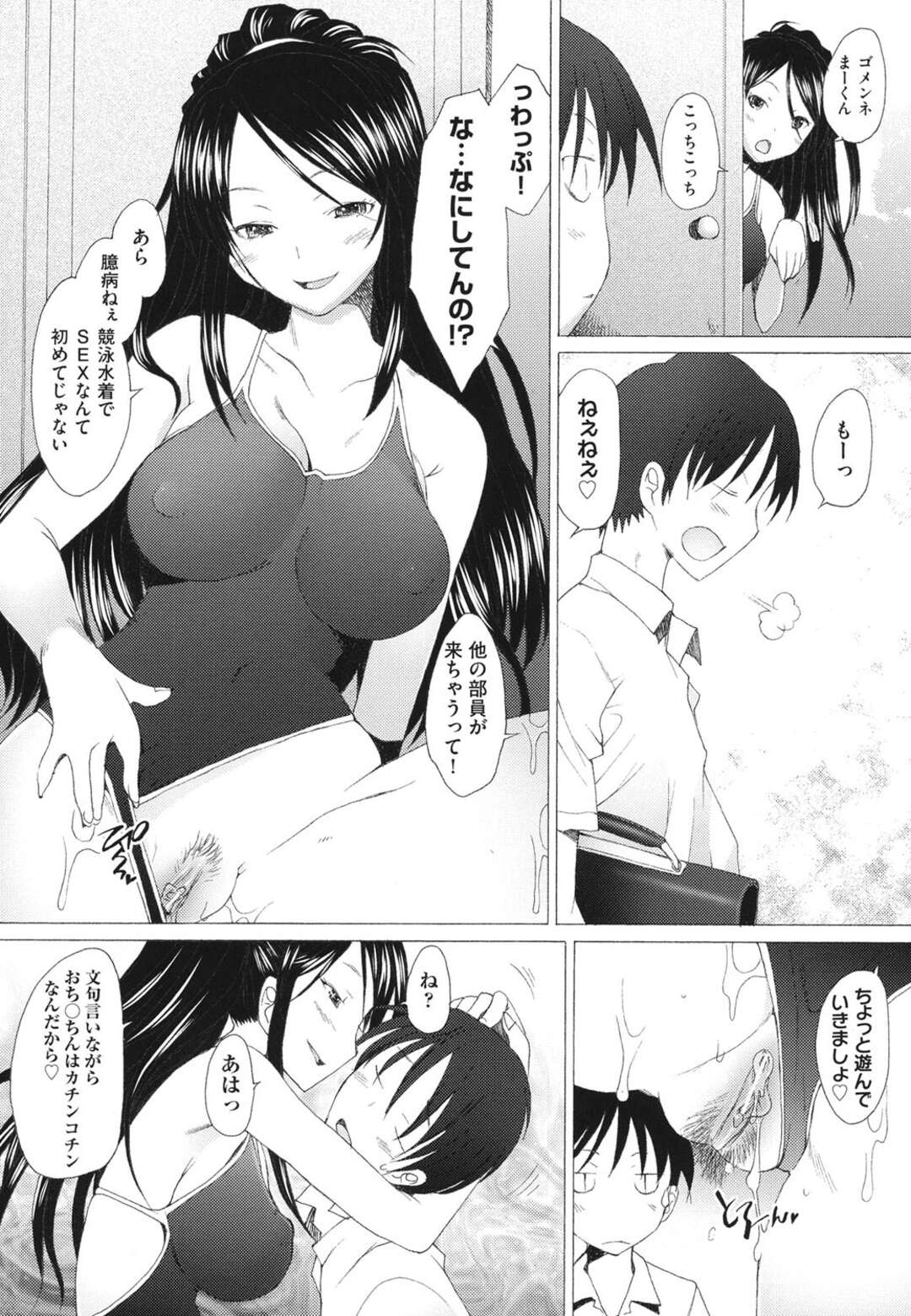 【エロ漫画】【エロ漫画】幼馴染と校内でこっそりセックスをする淫乱巨乳メガネっ娘JK…競泳水着でセックスをしていると更衣室に他の生徒が来てしまう！【堺はまち：ふれるな危険！第2話】