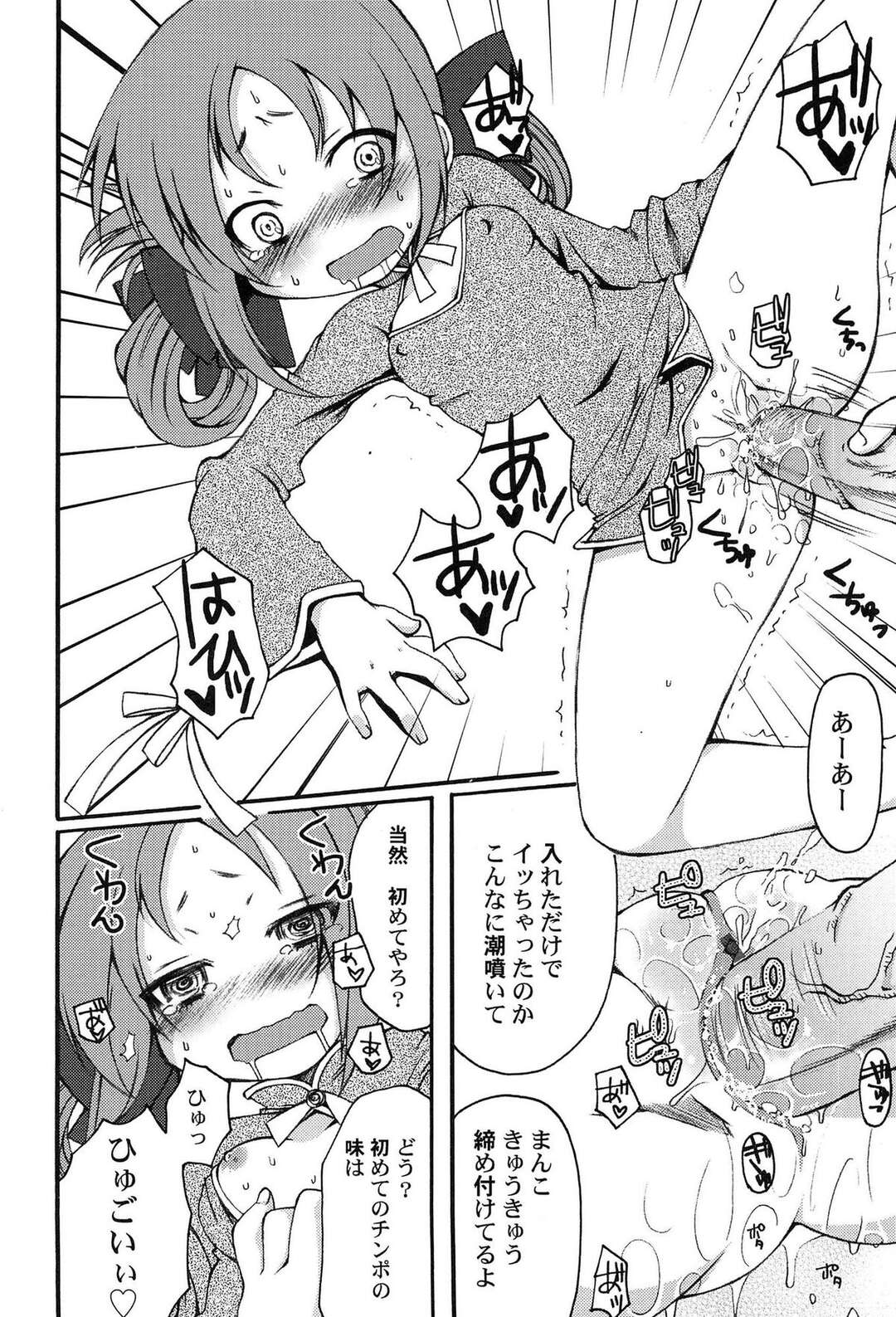 【エロ漫画】【エロ漫画】種付けを強要しておねだりしちゃうロリ少女…バックや騎乗位で極太チンポを挿入されてトロ顔で生ハメ中出しセックスしちゃう【ありまなつぼん：ピリオドのこっち側。】