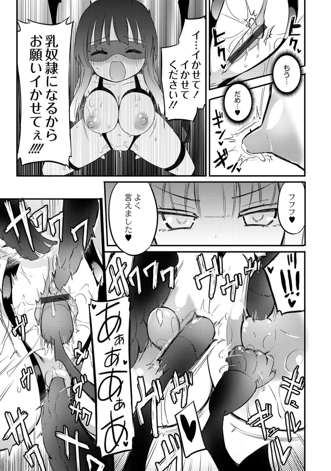 【エロ漫画】【エロ漫画】巨乳な彼女を拘束して捕らえたサキャバスリィリの姉…拘束されながらバイブでアソコや乳首を愛撫されて母乳を出して絶頂してしまう彼女【焔すばる：搾乳淫魔リィリEX】