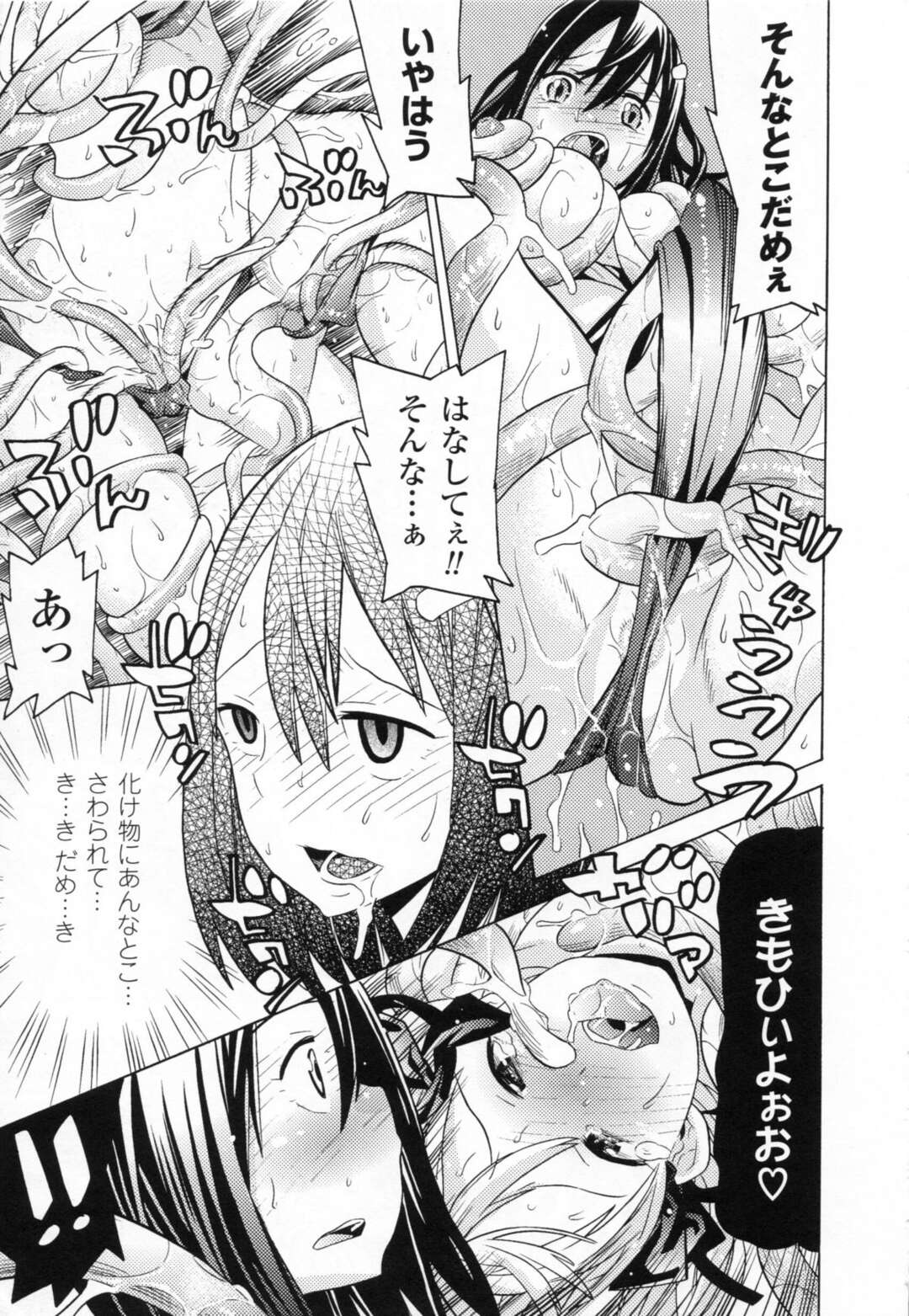 【エロ漫画】【エロ漫画】財閥の娘のプライベートビーチにいる触手に襲われちゃうお姉さん…乳首責めや手マンで拘束されながら連続イキしちゃう【天道まさえ：美女と淫獣 - BEAUTY&DIRTY -】