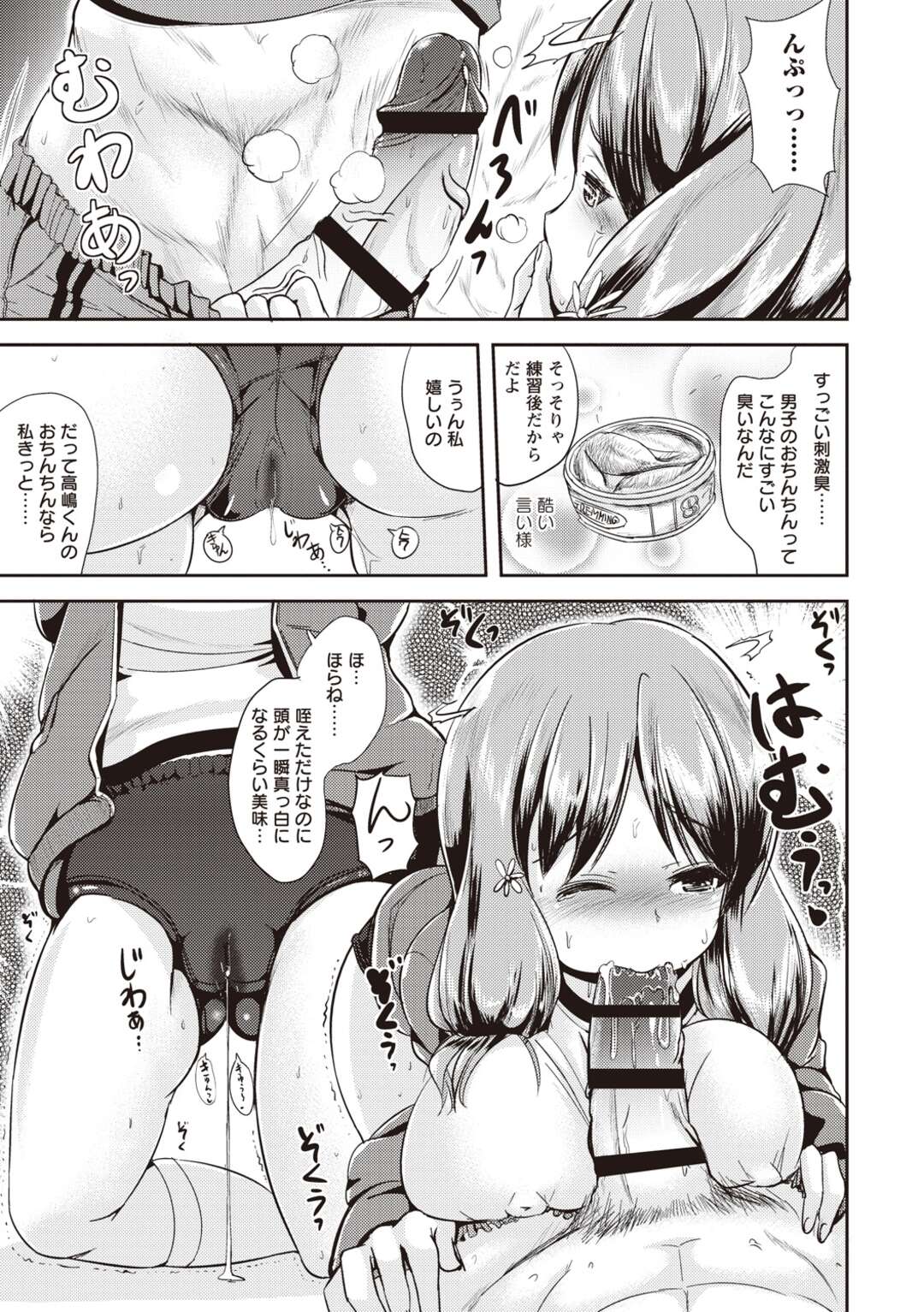 【エロ漫画】【エロ漫画】かわいいんだけど味覚センサーがぶっ壊れてて残念女子なJK…気になる男子の汗だく首筋をなめて発情してフェラや生ハメド変態セックスでザーメンまみれ【まる寝子：発情テイスティ】