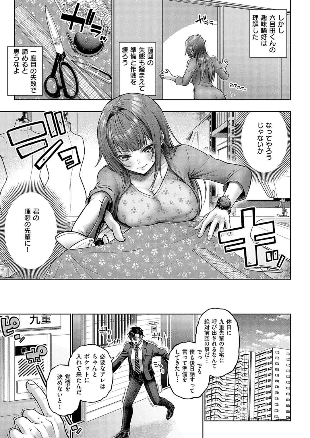 【エロ漫画】【エロ漫画】えっちなコスプレで先輩を誘惑しちゃう巨乳のJK…足コキや乳首舐めをして生ハメいちゃラブセックスで絶頂イキしちゃう【メツブシ：九重先輩！ これ着てください！ 後編】