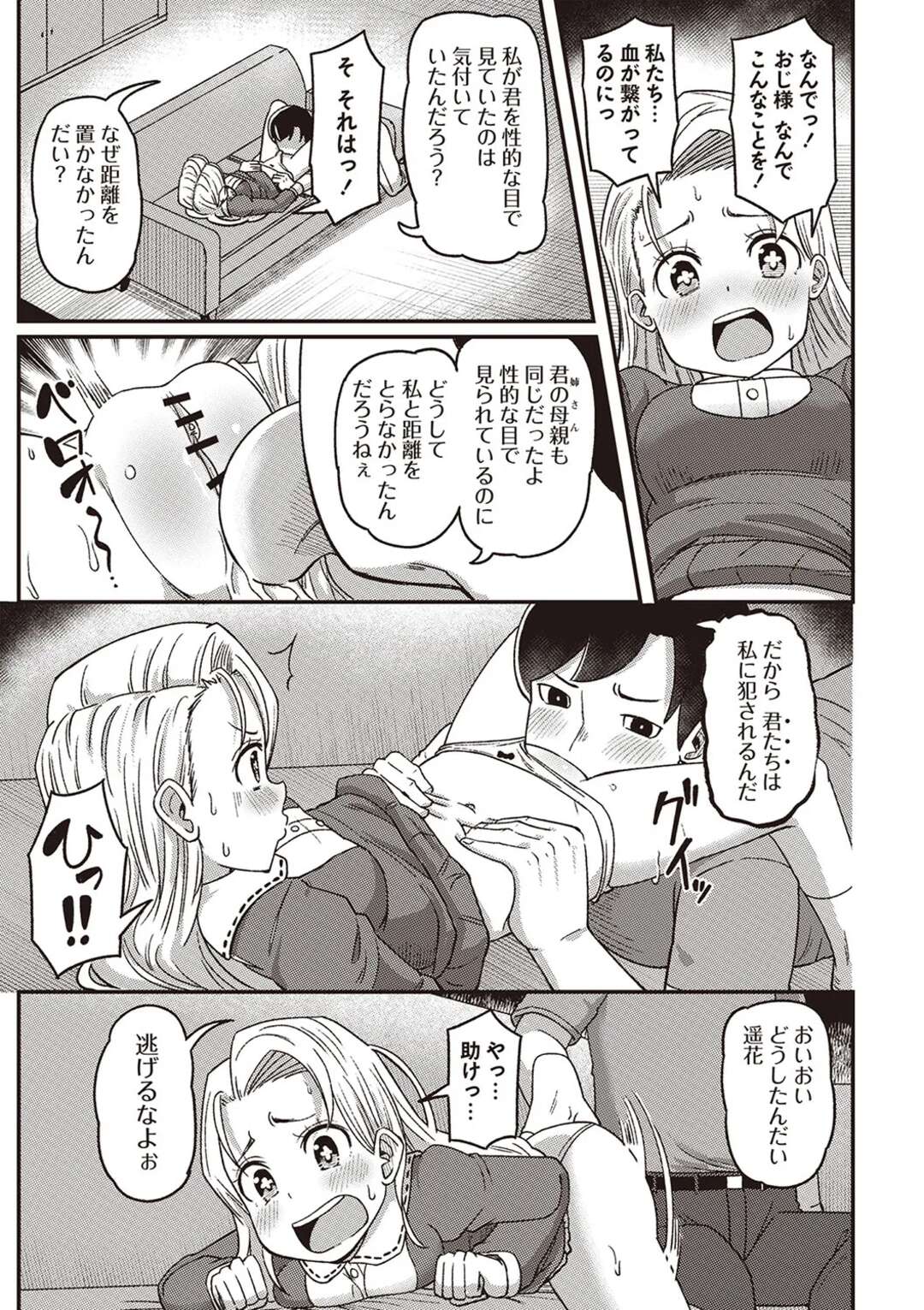 【エロ漫画】【エロ漫画】密かに欲情する叔父に寝込みを襲われちゃう姪っ子…手マンで潮吹きされて強引に生ハメ中出しレイプで絶頂イキしちゃう【Tシャツ：遥花の家庭事情〜おじ様、これ以上やめて〜】