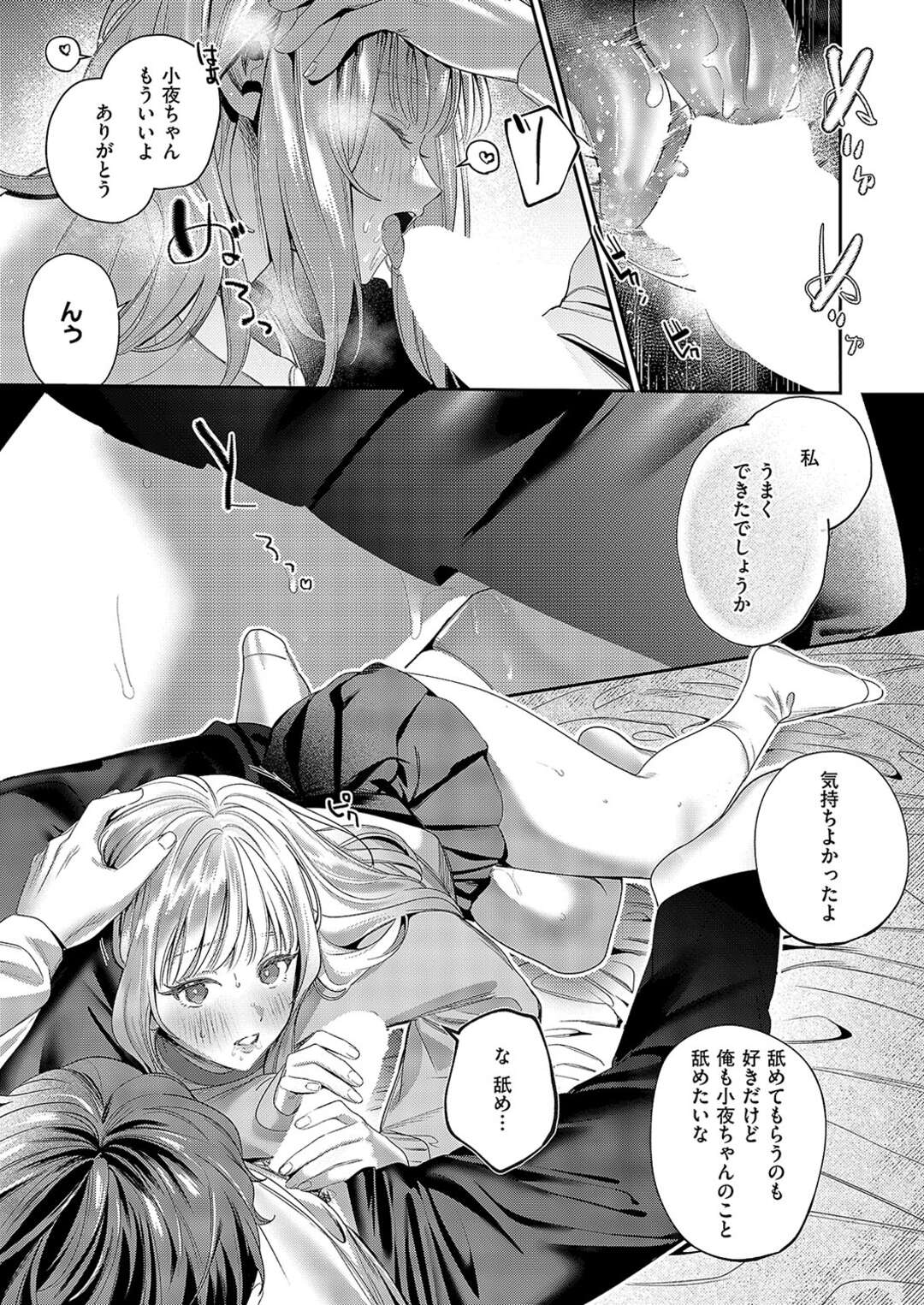 【エロ漫画】【エロ漫画】彼の部屋にいき勉強をするもいちゃラブしちゃう彼女…休憩と称しご奉仕フェラをしてクンニをされて生ハメ中出しセックスで絶頂イキしちゃう【めんたい：春の訪れ】