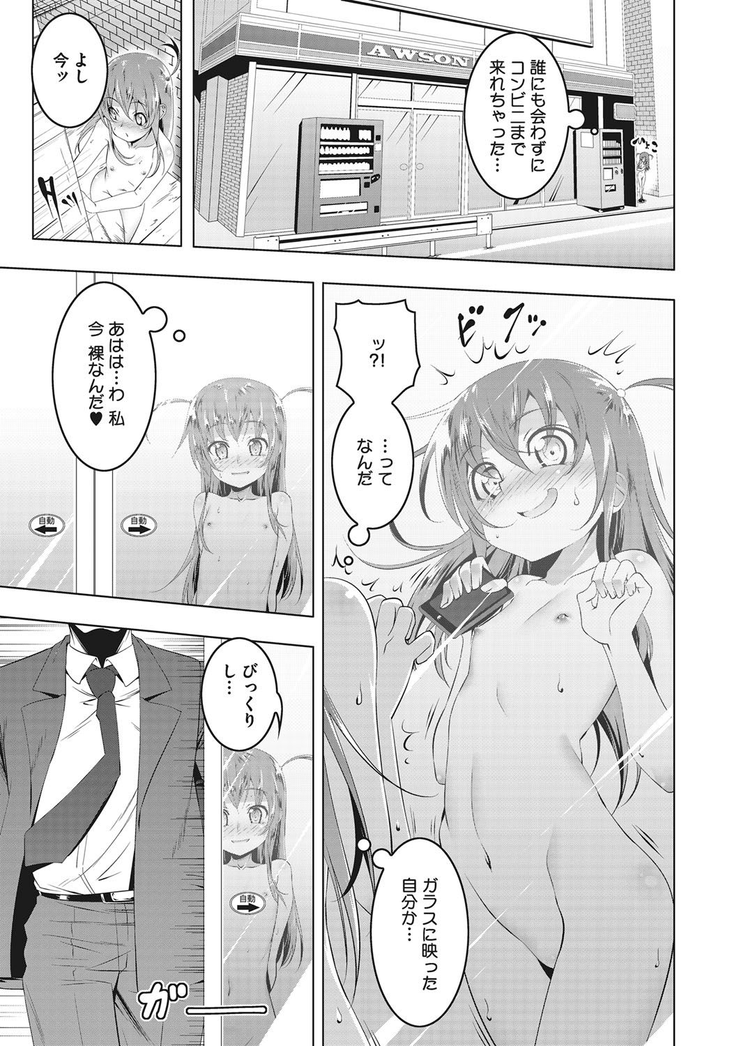 【エロ漫画】【エロ漫画】罰ゲームのジャンケンに負けから裸でコンビニまで行かされる美少女…スリルいっぱいの露出買物の途中、オジさんに見つかり絶倫チンポで家の連れて帰り友達と３Pセックスしちゃう【田辺京：プ痴トモ】