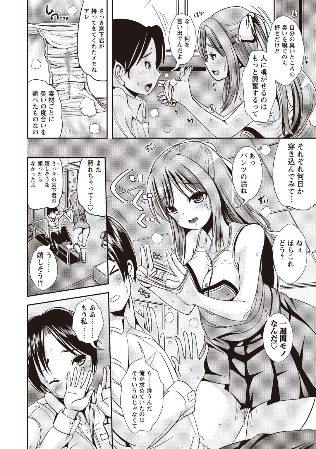 【エロ漫画】【エロ漫画】無理やりマンコの匂いを匂わせる清楚な処女のJK…臭いマンコ臭を男子生徒に匂い嗅ぎさせる異常なJK。臭いと思いつつ癖になってJKといちゃラブで極太チンポを生ハメセックスで変態カップルになる【まる寝子：薫カノにジョ】