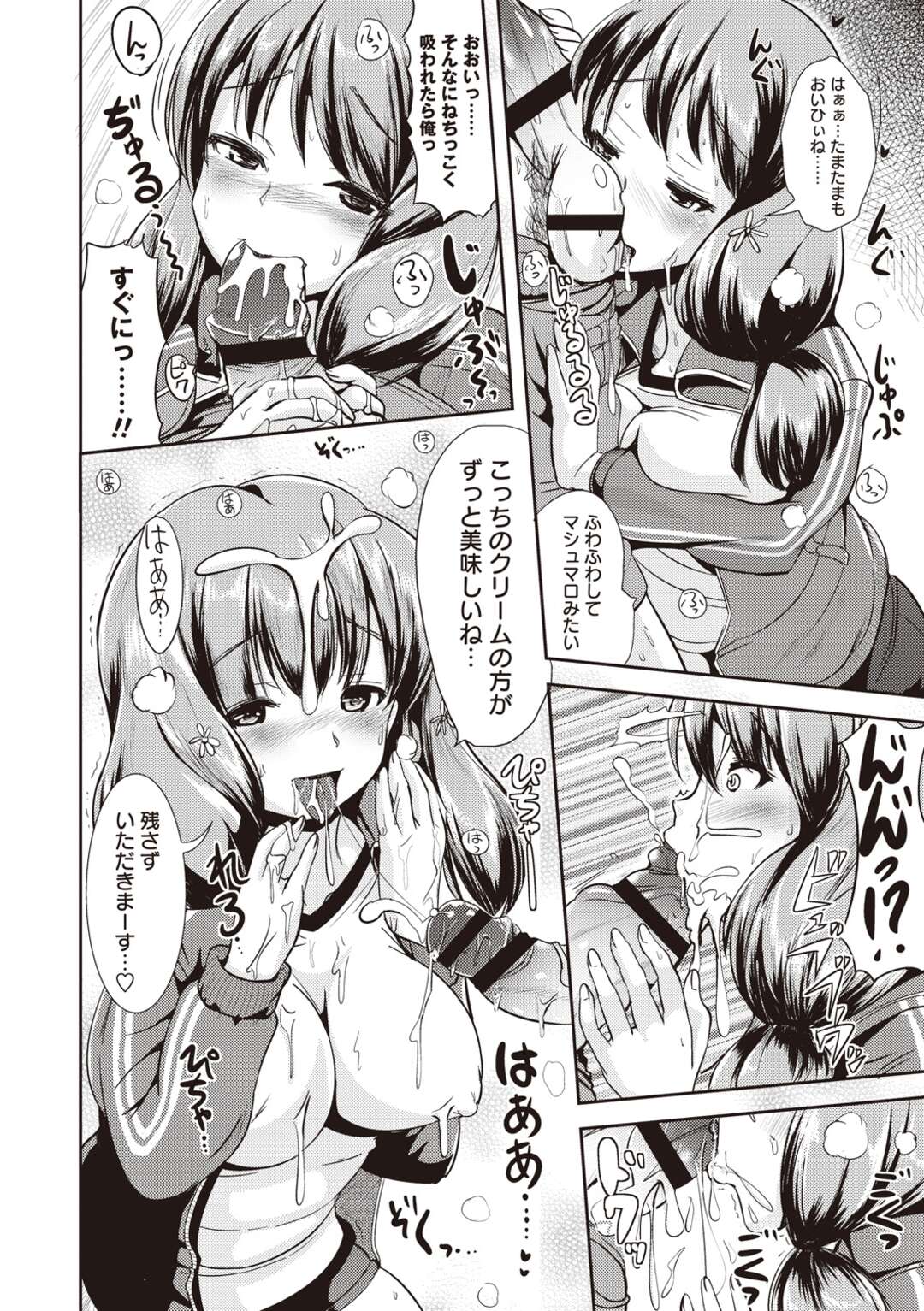 【エロ漫画】【エロ漫画】かわいいんだけど味覚センサーがぶっ壊れてて残念女子なJK…気になる男子の汗だく首筋をなめて発情してフェラや生ハメド変態セックスでザーメンまみれ【まる寝子：発情テイスティ】