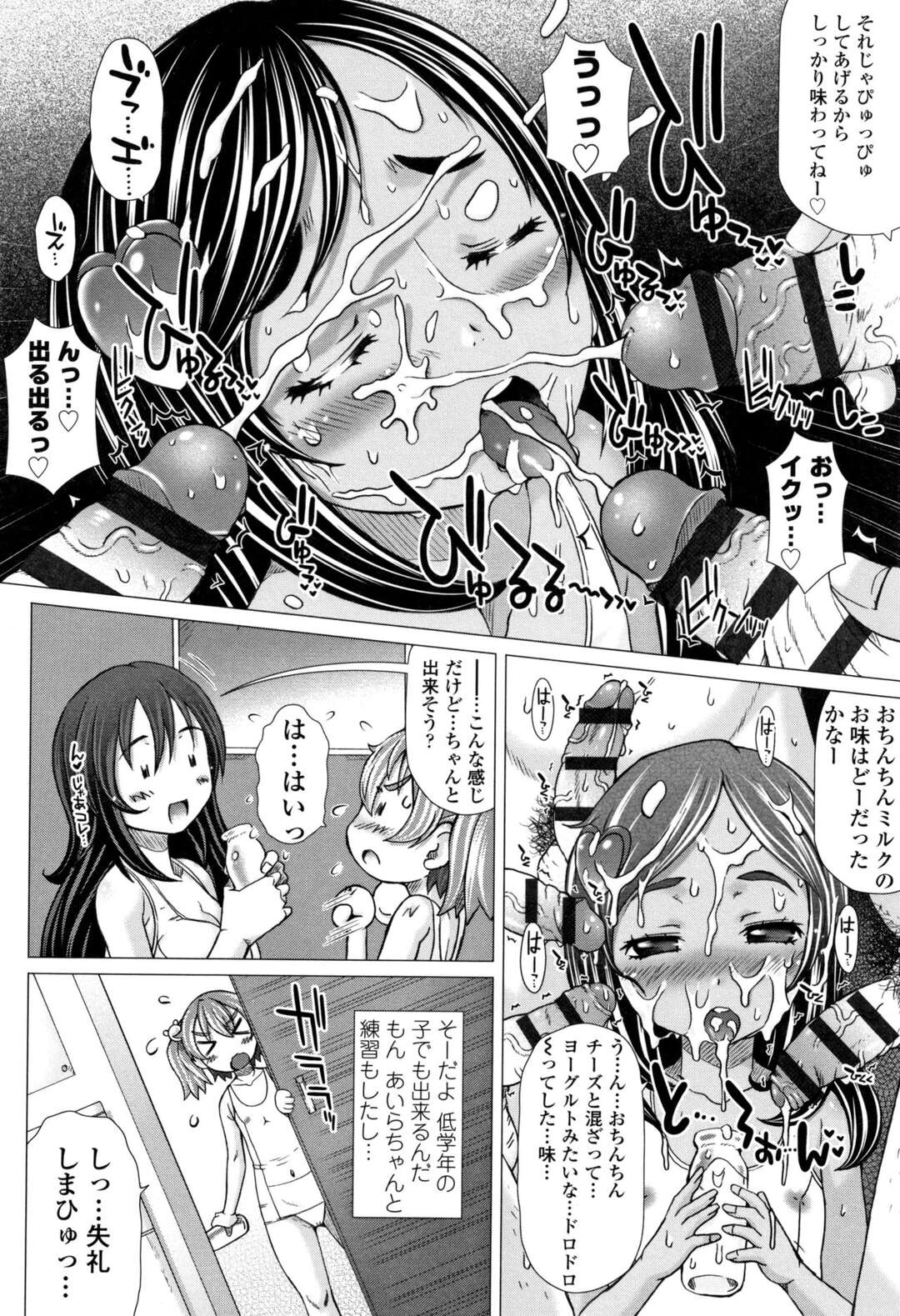 【エロ漫画】【エロ漫画】モブたちご奉仕しちゃうロリ少女…ご奉仕フェラをして集団セックスで中出し絶頂イキしちゃう【徳田しんのすけ：東小ふれあい みるくほーる】