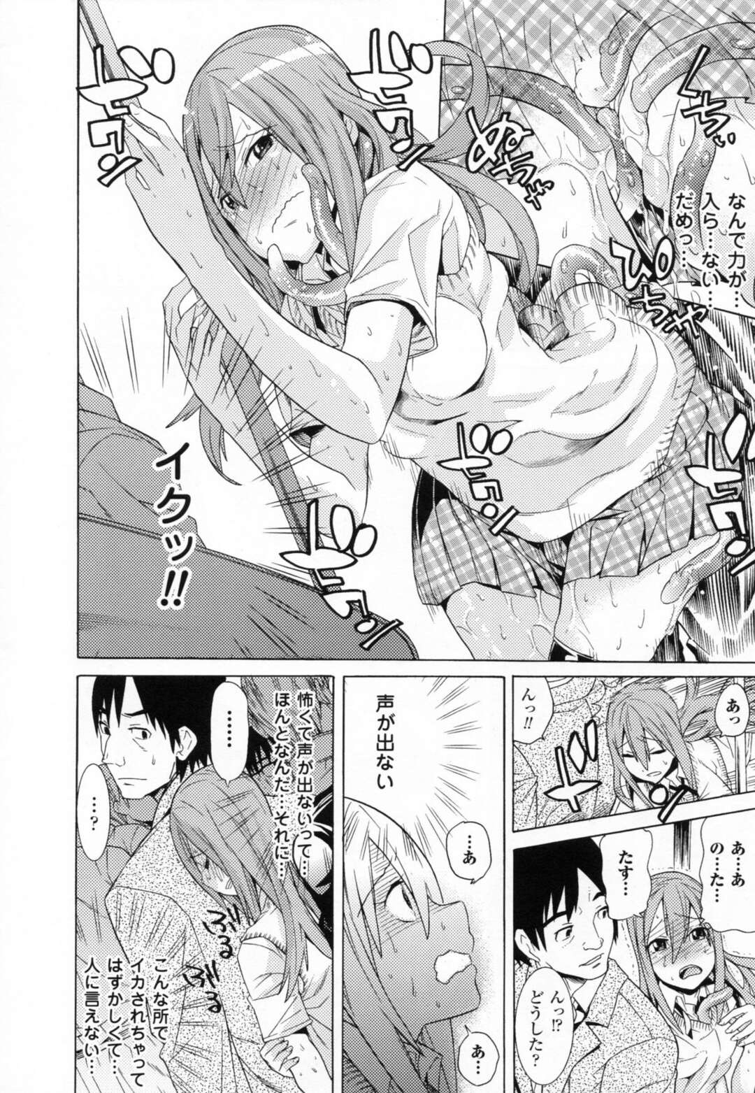 【エロ漫画】【エロ漫画】巨乳かわいい女子校生が電車の中でえっちな痴漢の化け物に触手でまんことあなるの２穴を陵辱されてしまい絶頂！お漏らししちゃう【天道まさえ：うわさの痴漢電車】