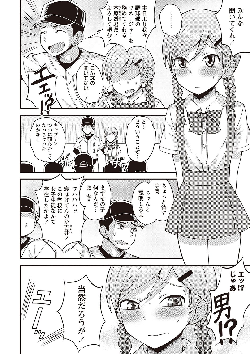 【エロ漫画】【エロ漫画】野球部員にお仕置きされちゃう男の娘マネージャー…バックでアナルを広げられ生挿入で中出しレイプされちゃう【神林タカキ：汗と涙とケツバット】