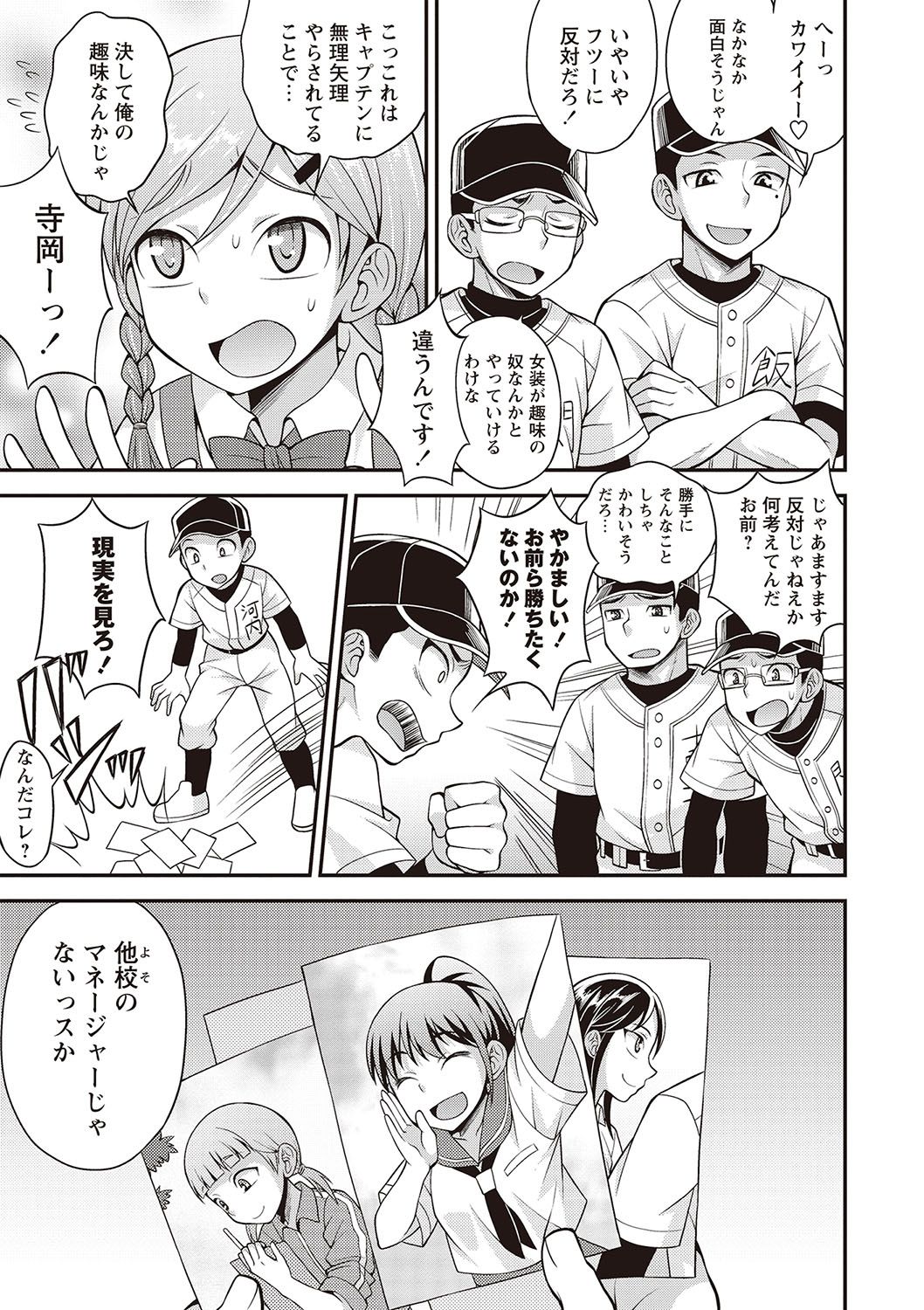 【エロ漫画】【エロ漫画】野球部員にお仕置きされちゃう男の娘マネージャー…バックでアナルを広げられ生挿入で中出しレイプされちゃう【神林タカキ：汗と涙とケツバット】