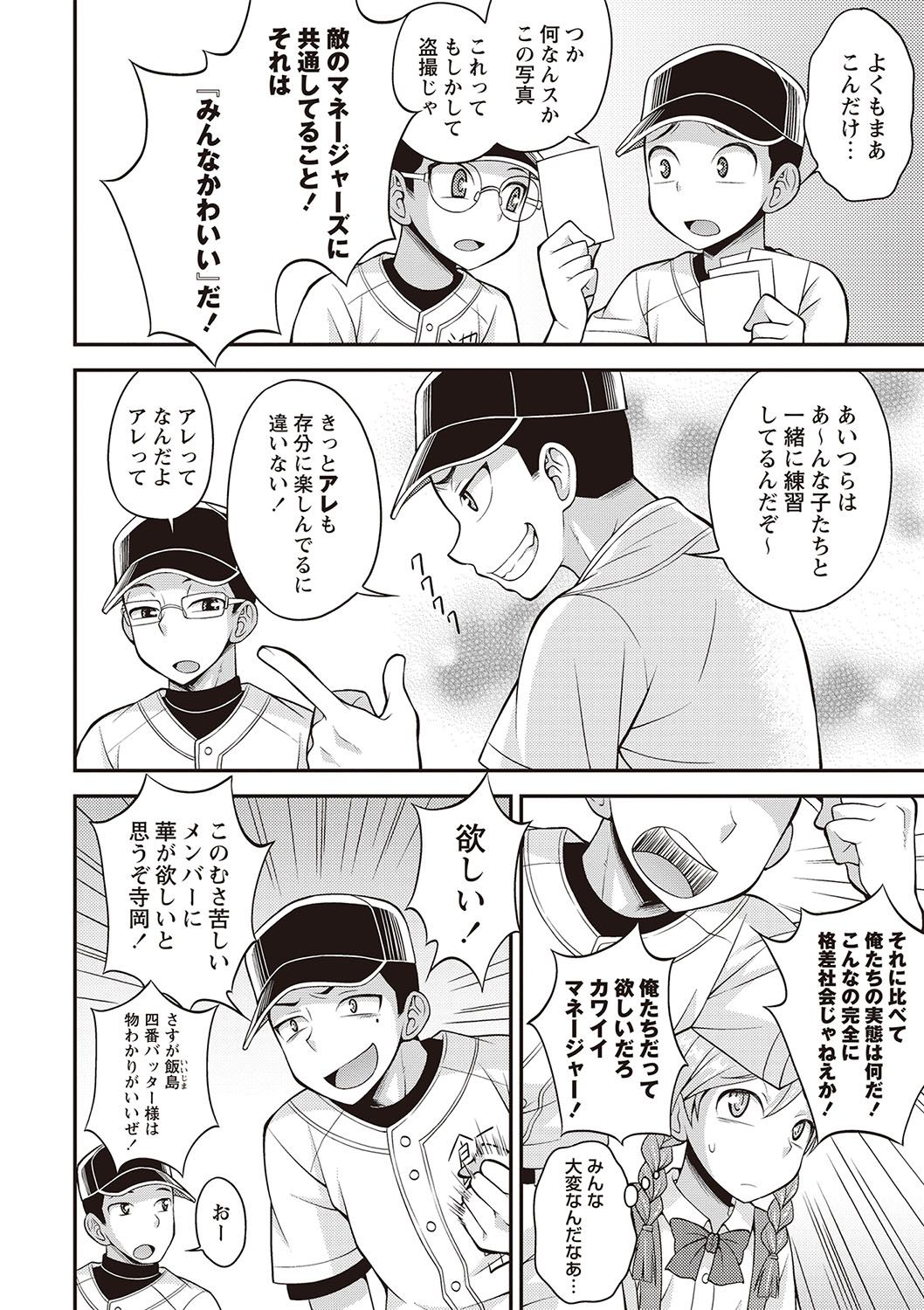 【エロ漫画】【エロ漫画】野球部員にお仕置きされちゃう男の娘マネージャー…バックでアナルを広げられ生挿入で中出しレイプされちゃう【神林タカキ：汗と涙とケツバット】