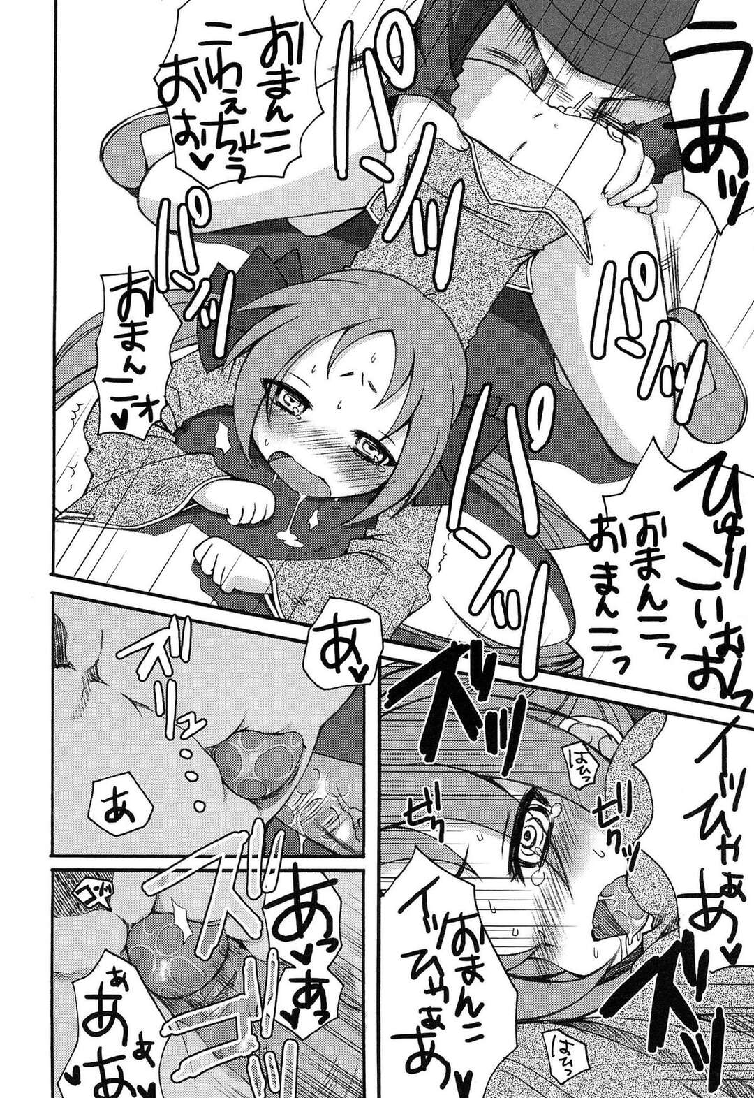 【エロ漫画】【エロ漫画】種付けを強要しておねだりしちゃうロリ少女…バックや騎乗位で極太チンポを挿入されてトロ顔で生ハメ中出しセックスしちゃう【ありまなつぼん：ピリオドのこっち側。】