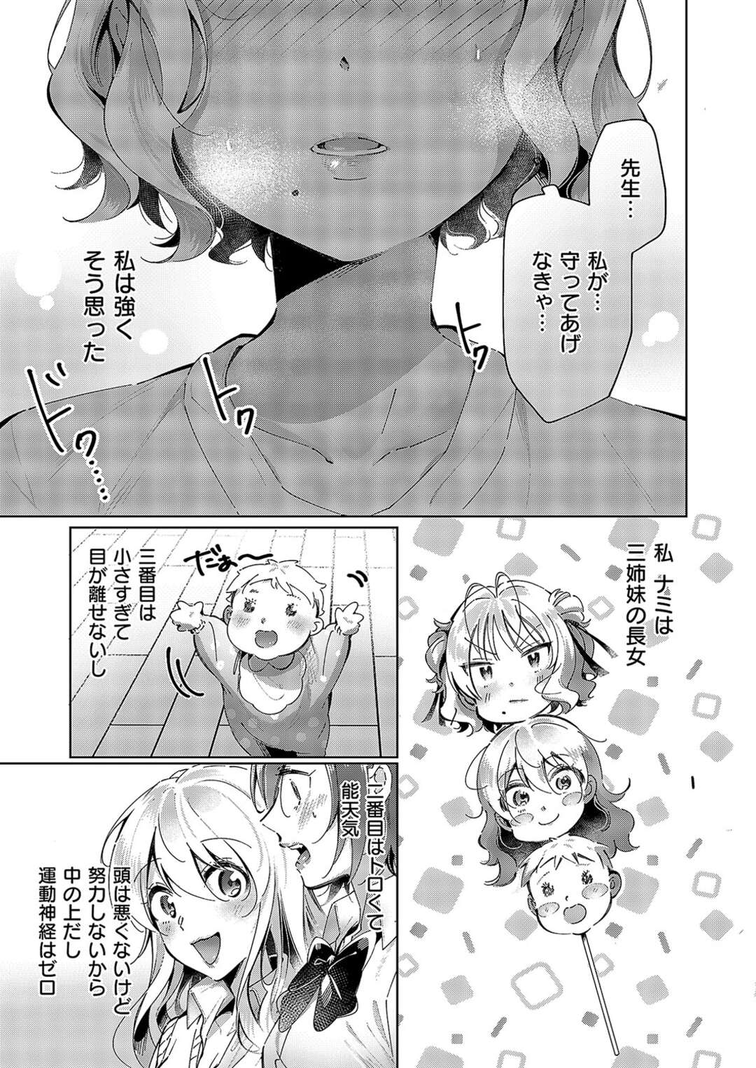 【エロ漫画】【エロ漫画】教室でイチャイチャ生徒としちゃう巨乳の女教師…彼女のような大人の体にやきもちを焼いてしまう美少女【館山けーた：LIFE】