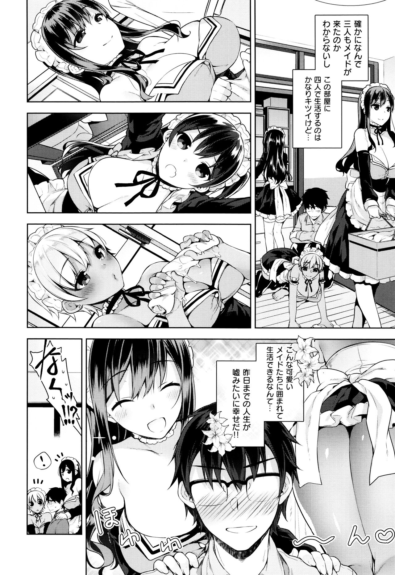 【エロ漫画】【エロ漫画】二十歳の誕生日になぜか三人のまったくタイプが違う巨乳美少女メイドが押しかけてきて筆下ろしされる童貞男！【にぃと：エリエデレ】