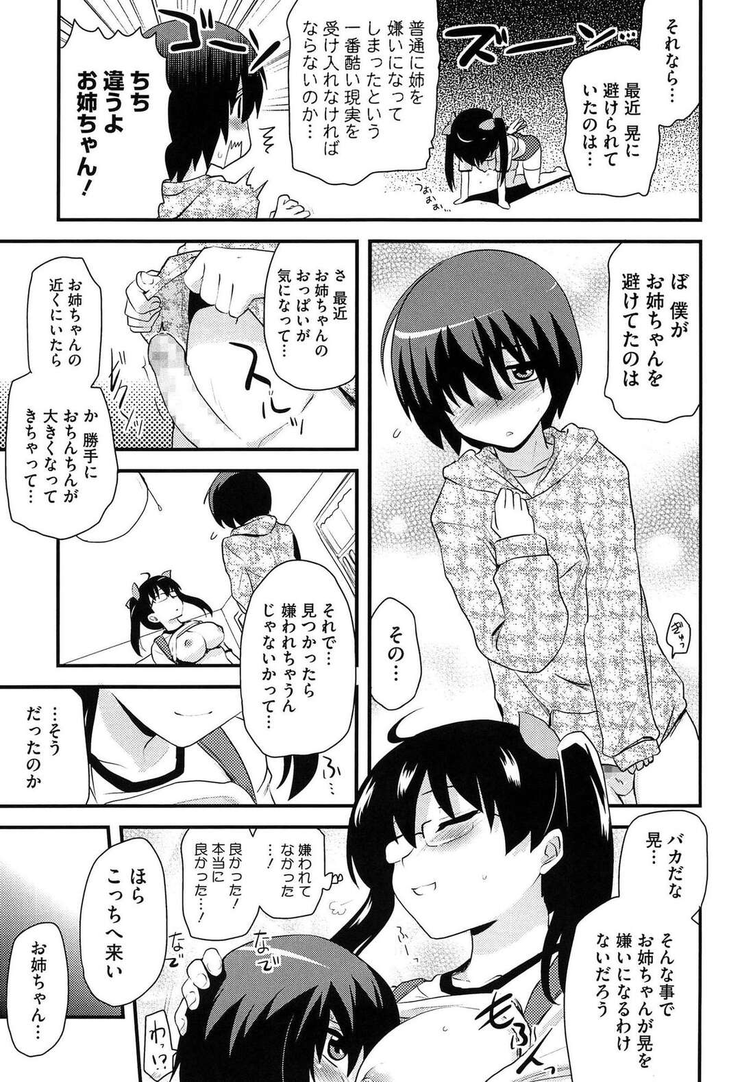 【エロ漫画】【エロ漫画】巨乳で眼鏡っ子の姉は昔はずっと一緒にいた弟が、最近姉のことを避けるようになったこと気にしていて、弟がロリコン好きのアニメを見ていたことを知った姉は、アニメのキャラクターと同じ体操服ブルマ姿で現れて、興奮した弟と姉弟近親相姦セックス。姉にパイズリフェラされて弟は我慢できずに大量射精。そのままチンポをマンコに挿入して生ハメセックス。弟は我慢できずに姉の子宮の奥に大量中出し【聖☆司：チョコレートチア】