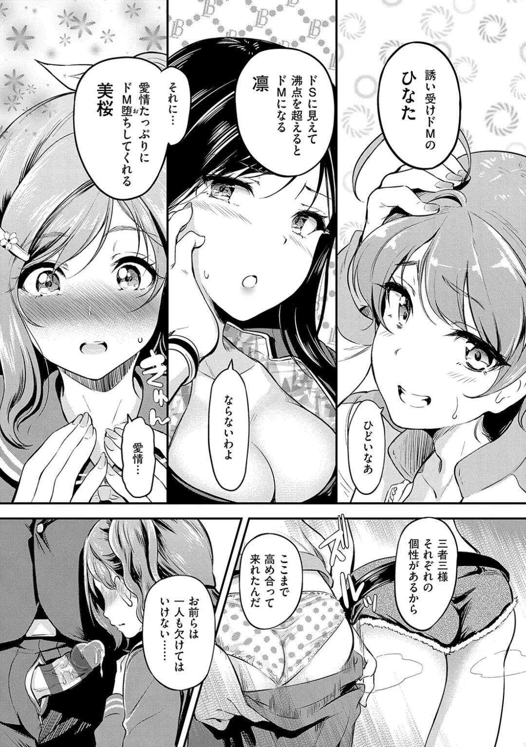 【エロ漫画】【エロ漫画】メジャーデビューを目指すお色気地下アイドルの３人…メンバーのふたりにデュオデビューの依頼が…依頼の来なかった美桜は、一人練習を抜け出し、最後に抱いてほしいとプロデューサーのチンポを咥えておねだりセックス【宏式：参上! お色気アイドル☆セクシーマント!】