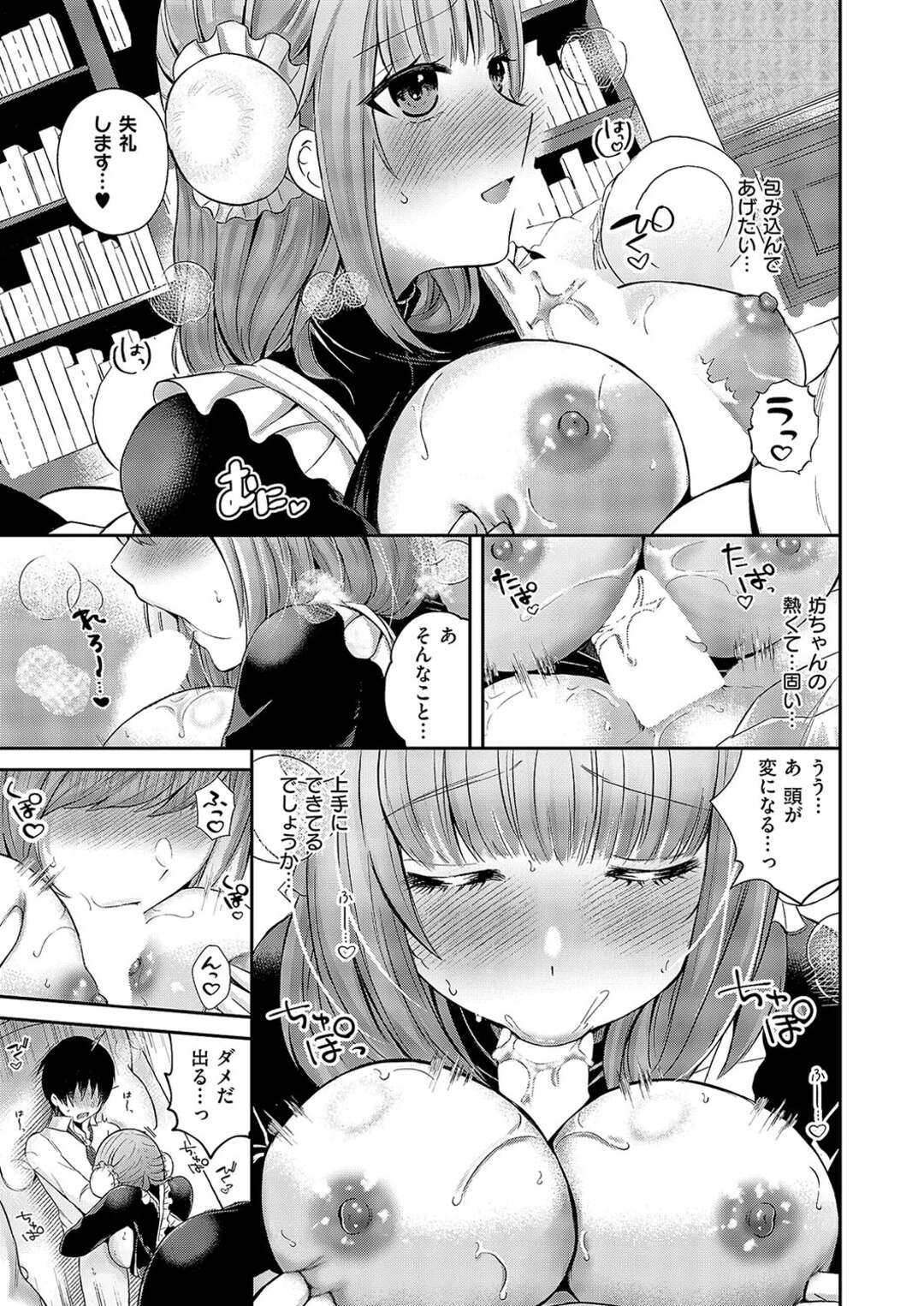 【エロ漫画】【エロ漫画】坊っちゃんに転んで覆いかぶさる巨乳のムチムチメイド…勃起したチンポを見てパイズリフェラをしていちゃラブ生ハメご奉仕セックスしちゃう【御魚ありち：坊ちゃんとメイドさん】