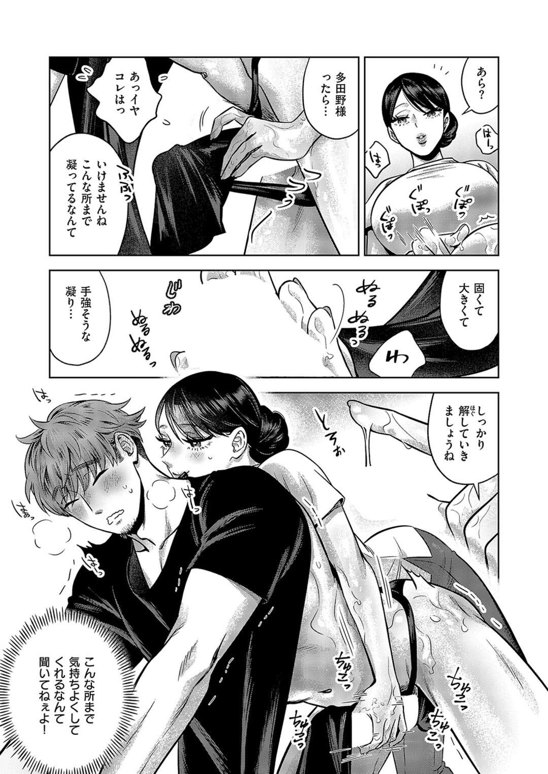 【エロ漫画】【エロ漫画】若い男のお客さんを誘惑しちゃう巨乳の淫乱エステティシャン…手コキやフェラをして逆レイプで生ハメいちゃラブセックスしちゃう【ミブヨシカズ：サロン M】