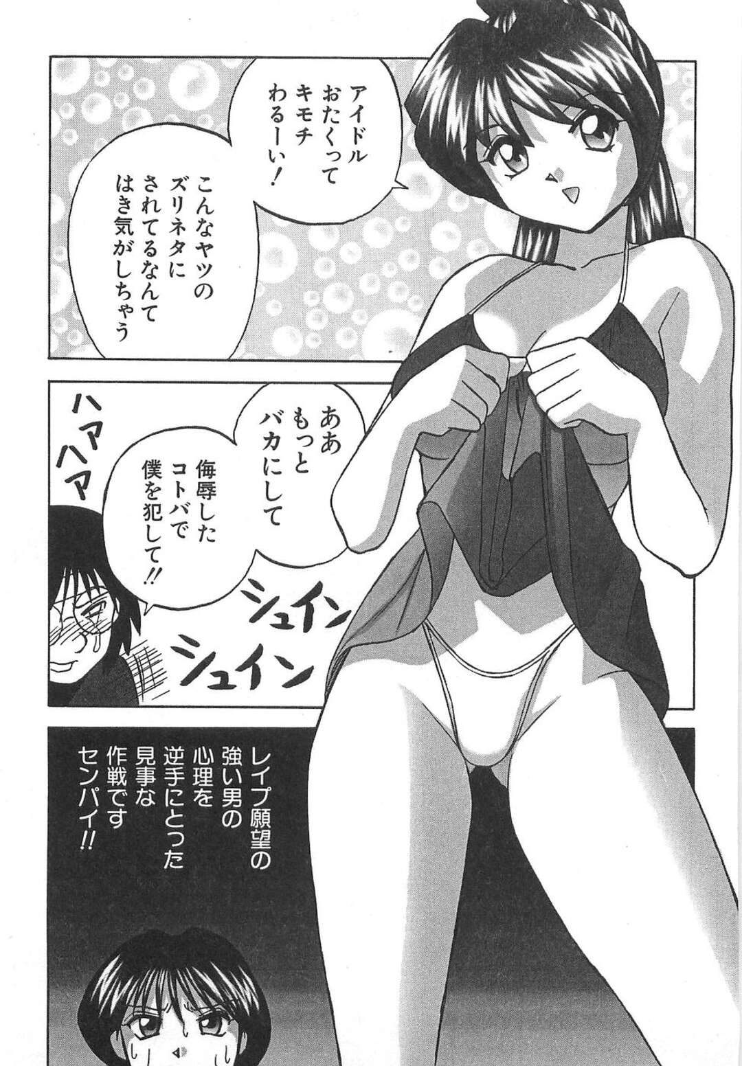 【エロ漫画】【エロ漫画】ファンを誘惑しちゃう淫乱アイドル…ご奉仕フェラをして生ハメ中出しいちゃラブセックスで中出し絶頂イキしちゃう【おかもとふじお：AKI オナペットアイドル】