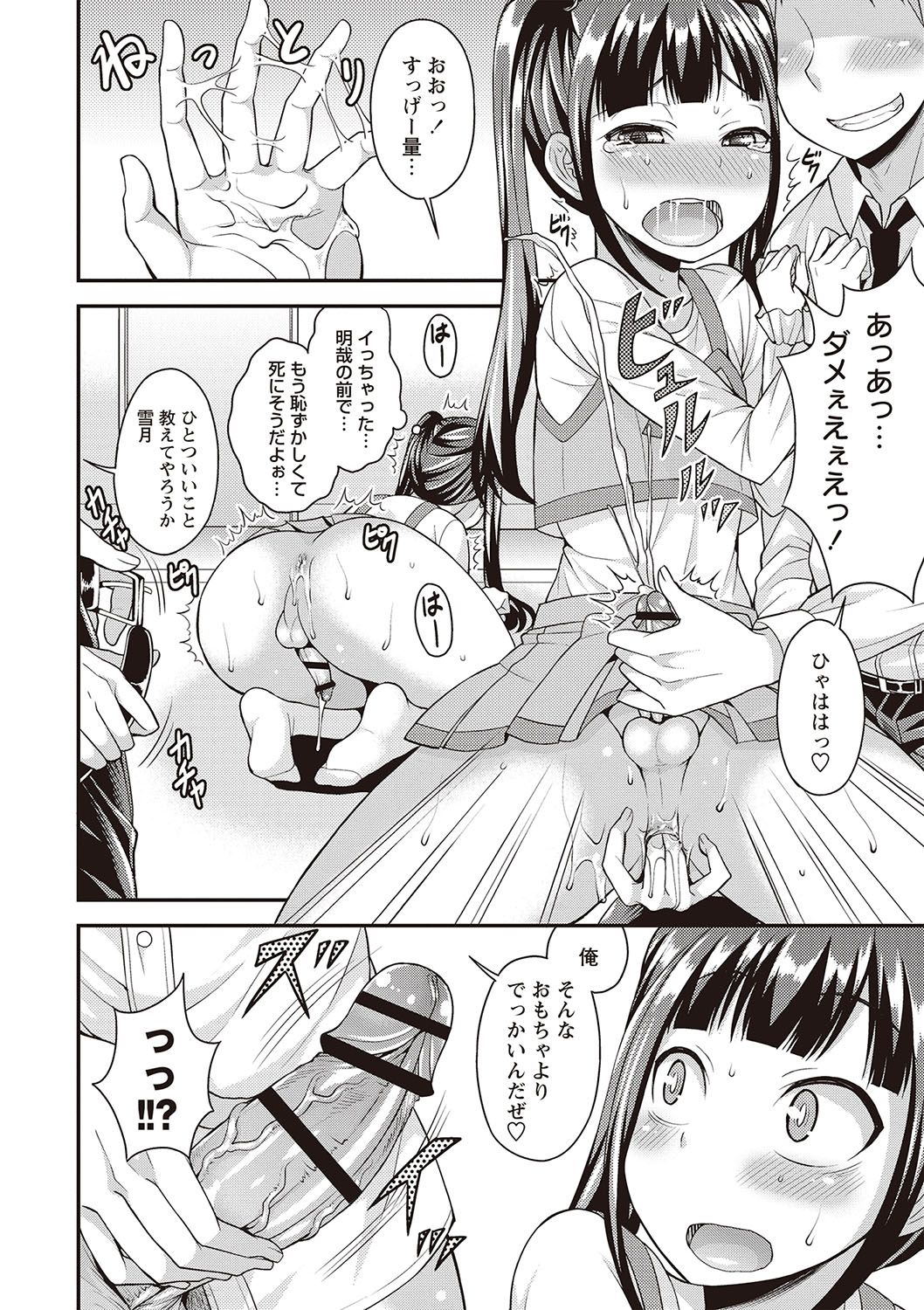 【エロ漫画】【エロ漫画】友達のことが大好きなツインテールのアイドルの男の娘…イチャイチャとアナルセックスでトロ顔に快楽堕ちしちゃう！【神林タカキ：ネットアイドルのヒミツ】