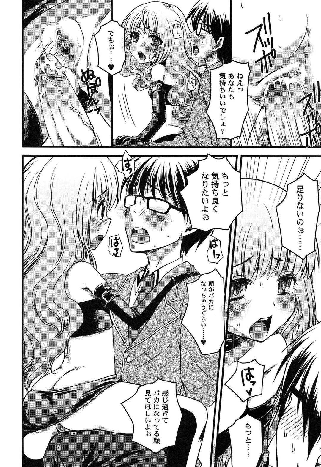 【エロ漫画】【エロ漫画】セックスを覗き見した草食系男子を拘束して逆レイプしちゃうJKドＳお姉さん…フェラをして騎乗位で生ハメ中出しセックスしちゃう【ありまなつぼん：多面性彼女。２】