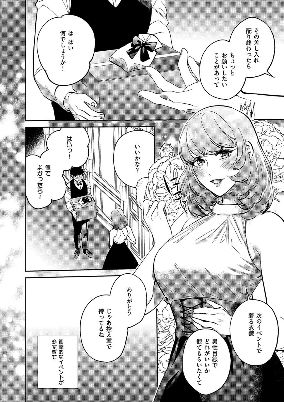 【エロ漫画】【エロ漫画】少年をエッチに誘惑しちゃう爆乳バニーおばさん…いいこいいこしてもらうと少年はうっとりしてしまう【かむC：爆乳バニーおばさん】