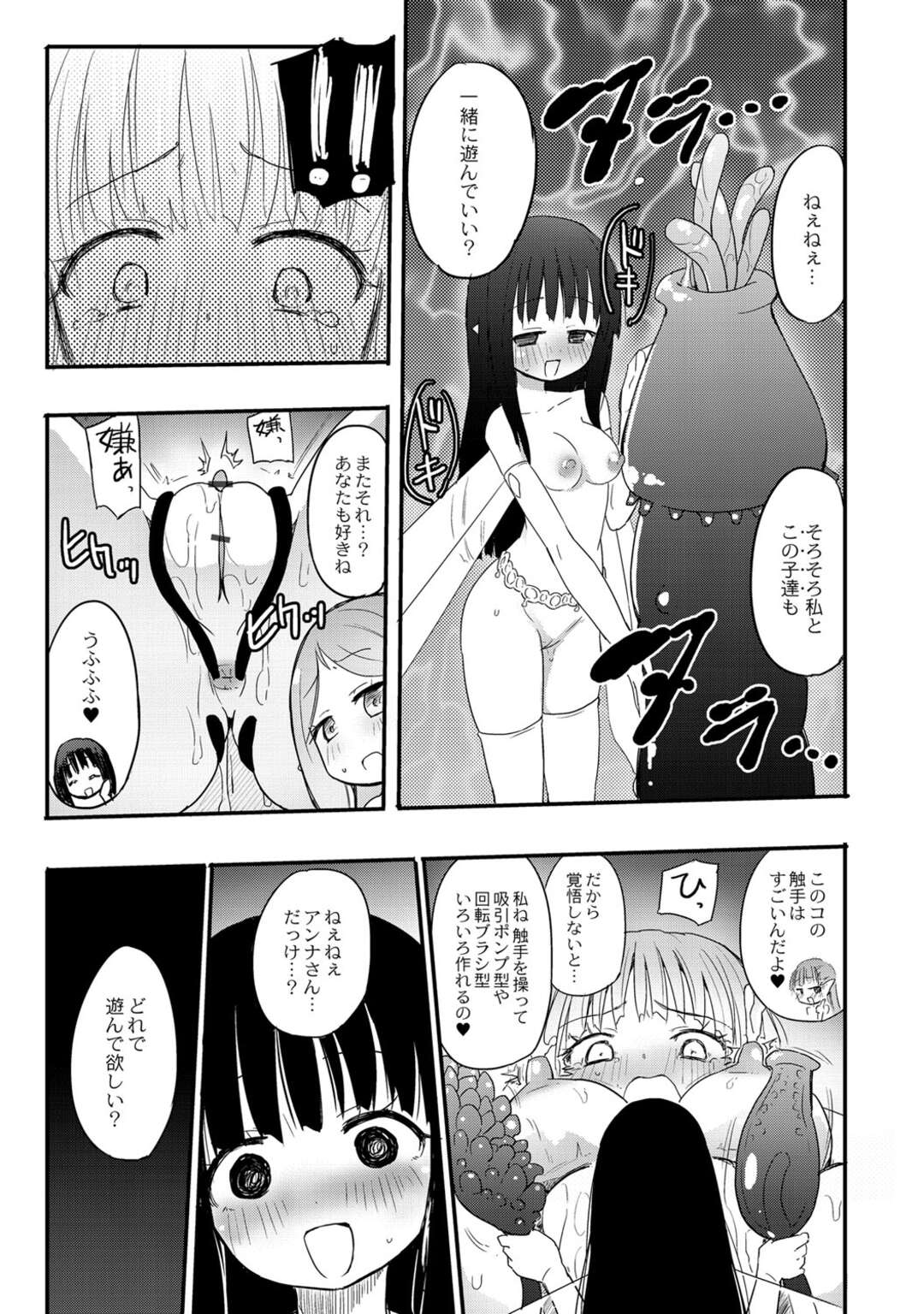 【エロ漫画】【エロ漫画】夜の森で妖精を見つけてテンションの上がるロリ娘…意識を失い気づけば妖精たちに囲まれて拘束レズ調教で失禁するまでイカされる！【焔すばる：キチクヨウセイ】