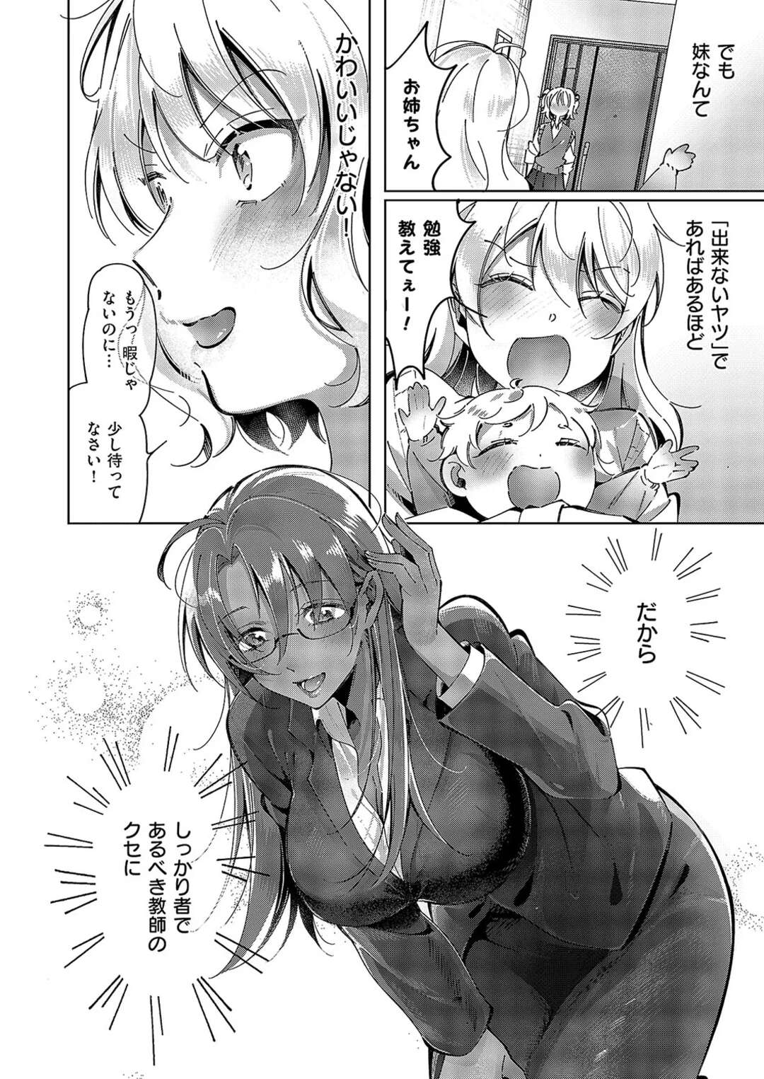 【エロ漫画】【エロ漫画】教室でイチャイチャ生徒としちゃう巨乳の女教師…彼女のような大人の体にやきもちを焼いてしまう美少女【館山けーた：LIFE】