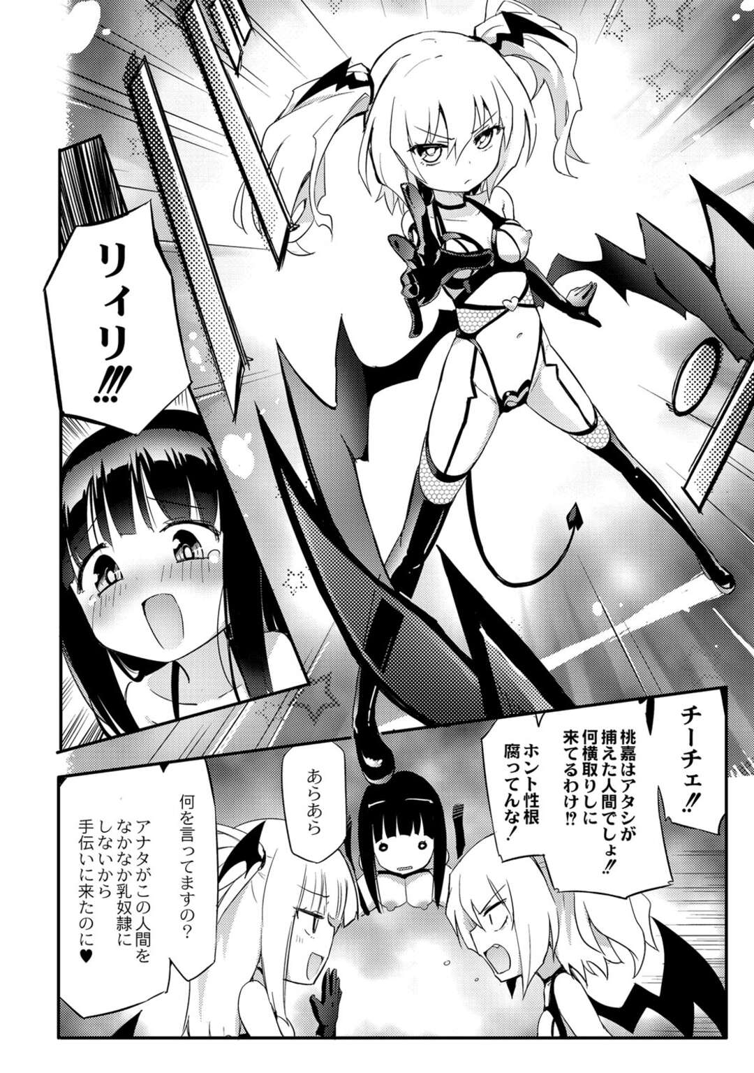 【エロ漫画】【エロ漫画】巨乳な彼女を拘束して捕らえたサキャバスリィリの姉…拘束されながらバイブでアソコや乳首を愛撫されて母乳を出して絶頂してしまう彼女【焔すばる：搾乳淫魔リィリEX】