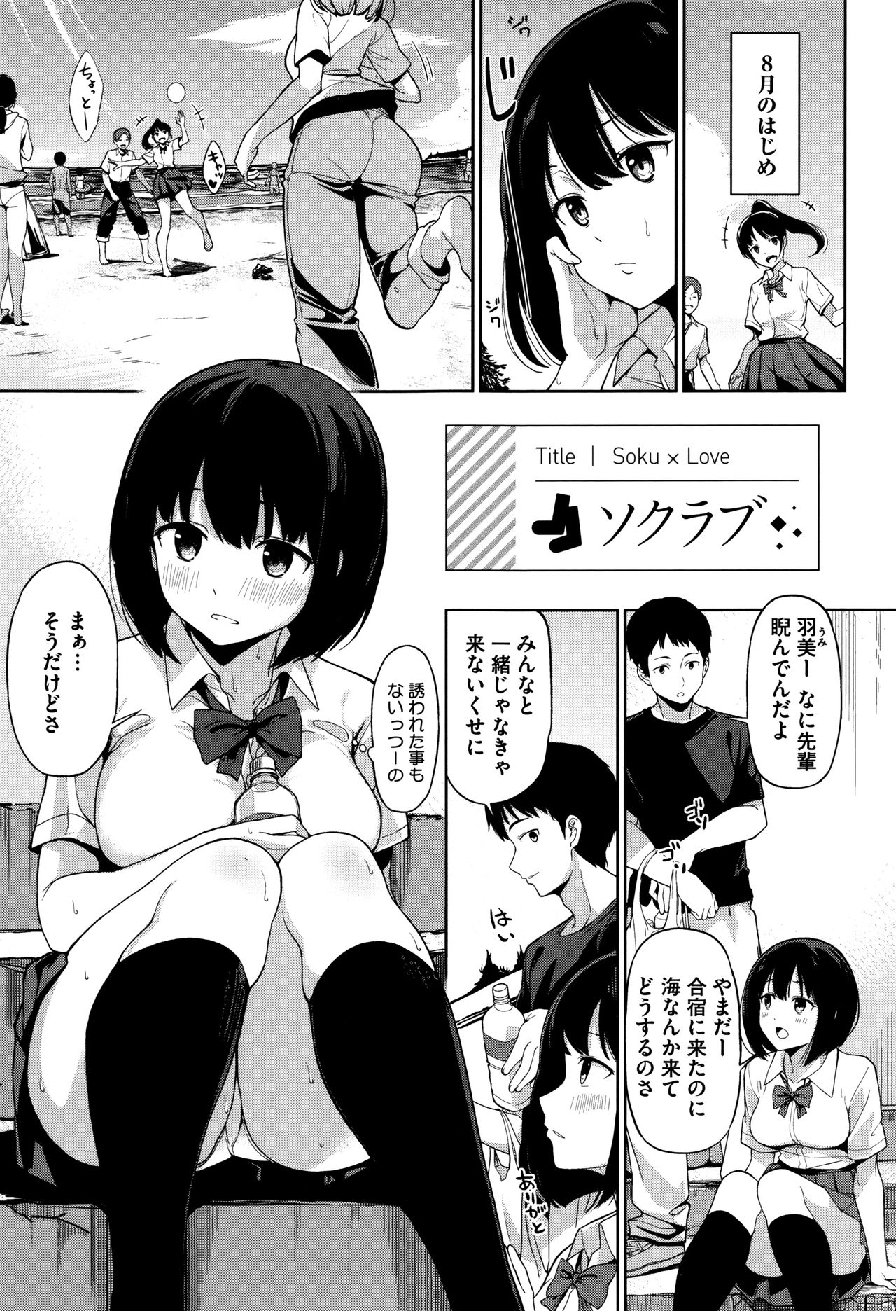 【エロ漫画】【エロ漫画】部活の合宿で男女そろって海へいく後輩JK…輪を離れた男子を探しに着替え室へ行くと、靴下でオナニーの真っ最中！ とびきり可愛い不器用照れ屋のJKが、大好き男子の前で大胆に誘惑して足コキいちゃらぶセックスしちゃう【綿貫ろん：ソクラブ】