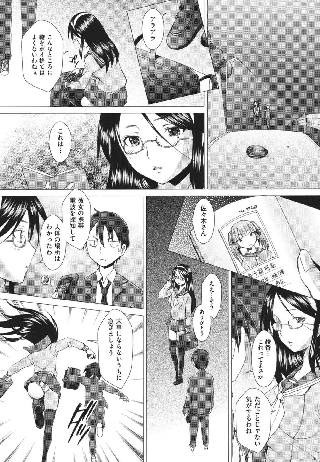 【エロ漫画】【エロ漫画】男子たちに制服をびしょ濡れにされた巨乳JK…保健室で着替えていると寝ていた男子生徒に裸を見られてしまい昔悪戯されたトラウマの男嫌いを発揮する！【堺はまち：ふれるな危険！第6話】