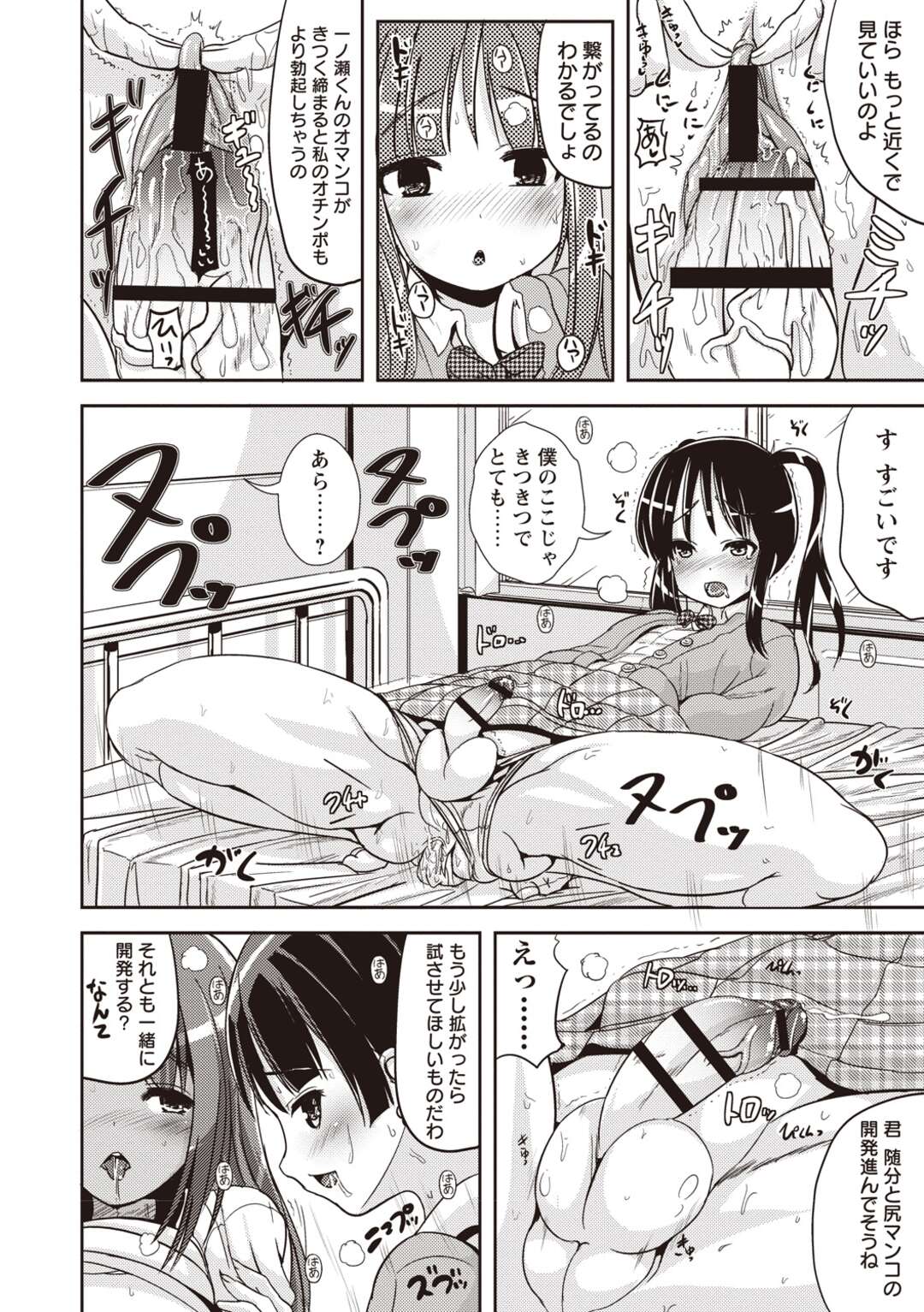 【エロ漫画】【エロ漫画】女体化した巨乳のおとこの娘がフタナリの女子校生に凌辱されバックでマンコにチンコ挿入ガン突き中出しセックスしちゃう【まる寝子：毎日が朝オンナ】