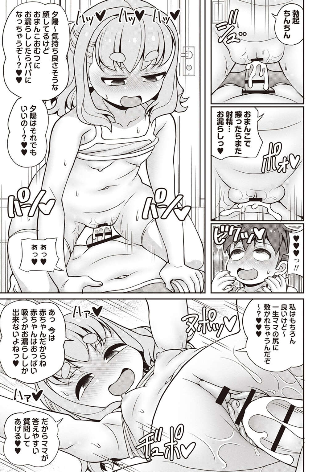 【エロ漫画】【エロ漫画】いたずらっ子にはママになり甘えさせてあげるお姉さん…乳首を舐められ興奮して勃起しちゃうと生ハメ中出しイチャラブセックスしちゃう【えみーな：いたずらっ子対策はママになるのがイチバンねっ！】