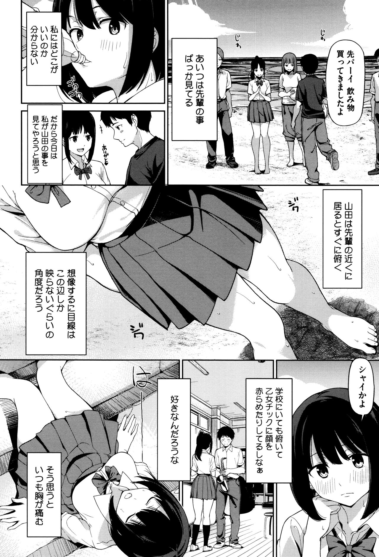 【エロ漫画】【エロ漫画】部活の合宿で男女そろって海へいく後輩JK…輪を離れた男子を探しに着替え室へ行くと、靴下でオナニーの真っ最中！ とびきり可愛い不器用照れ屋のJKが、大好き男子の前で大胆に誘惑して足コキいちゃらぶセックスしちゃう【綿貫ろん：ソクラブ】